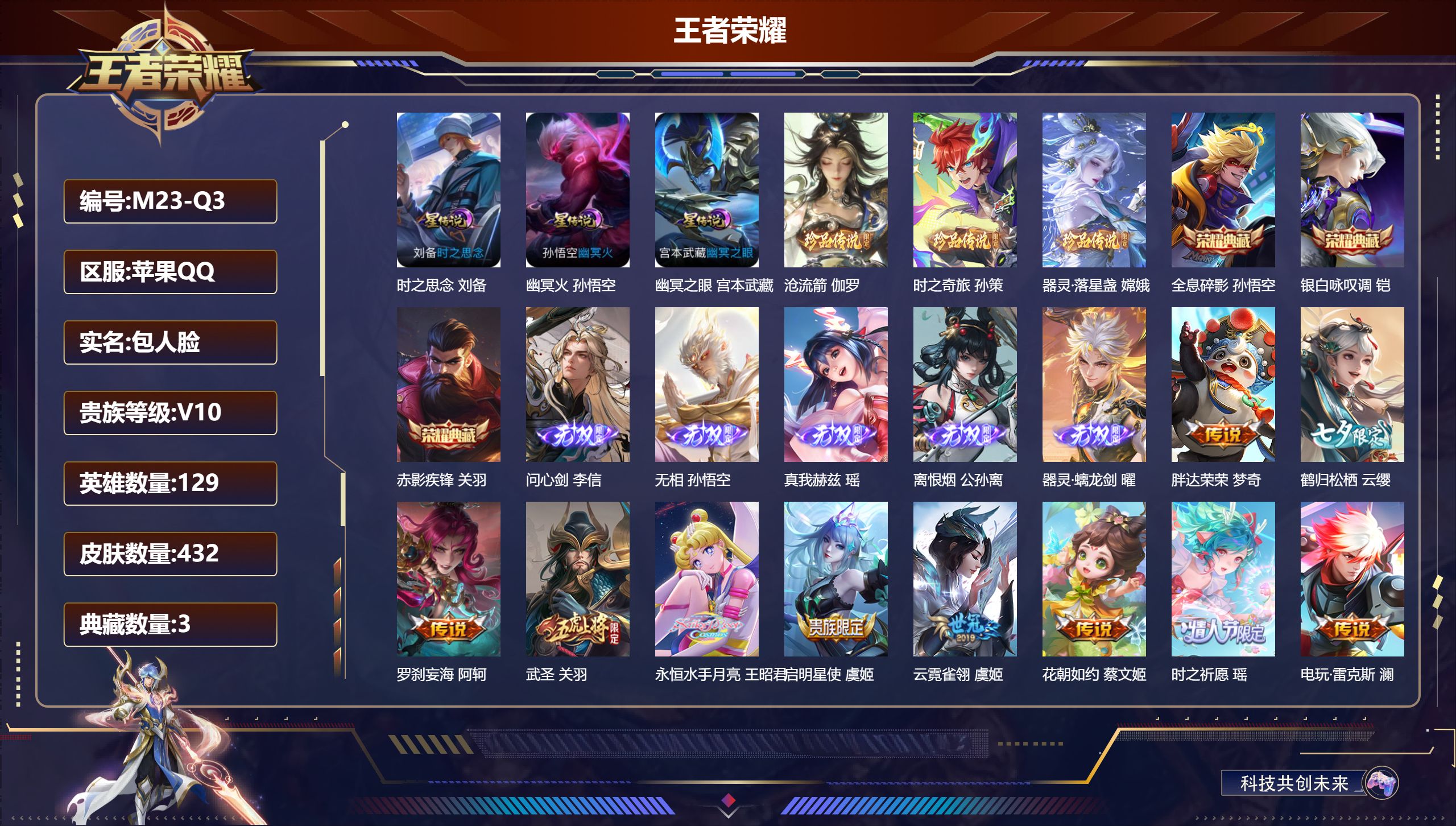 王者荣耀账号苹果QQ129英雄-432皮肤--V10-3典藏5无双3珍品传说69传说 3星传说 时之思念 幽冥火 幽冥之眼【全皮英雄】 达摩全皮 影全皮 【典藏】 全息碎影 赤影疾锋 银白咏叹调 【无双】 无相 离恨烟 