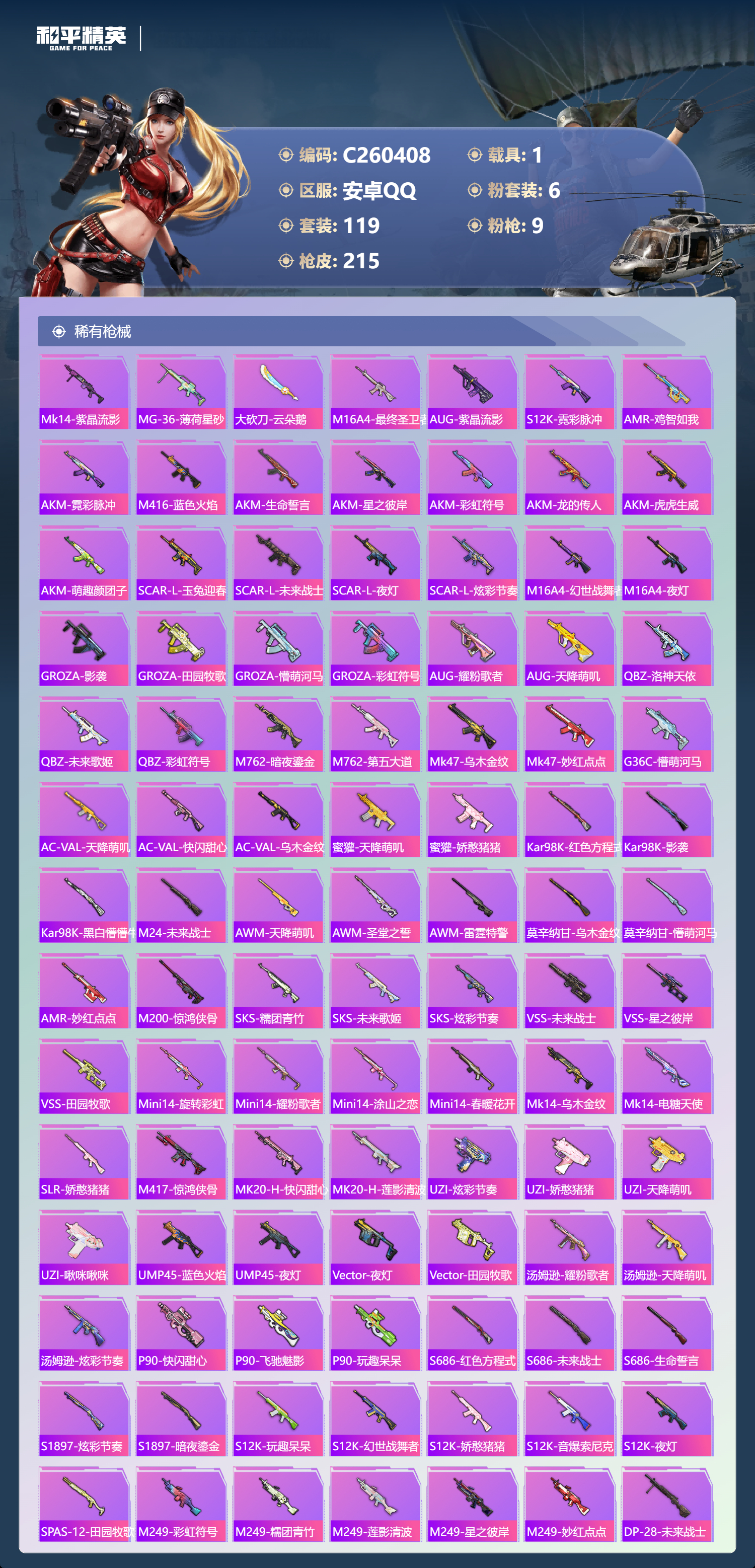 HPLX4164731和平精英账号详情图3