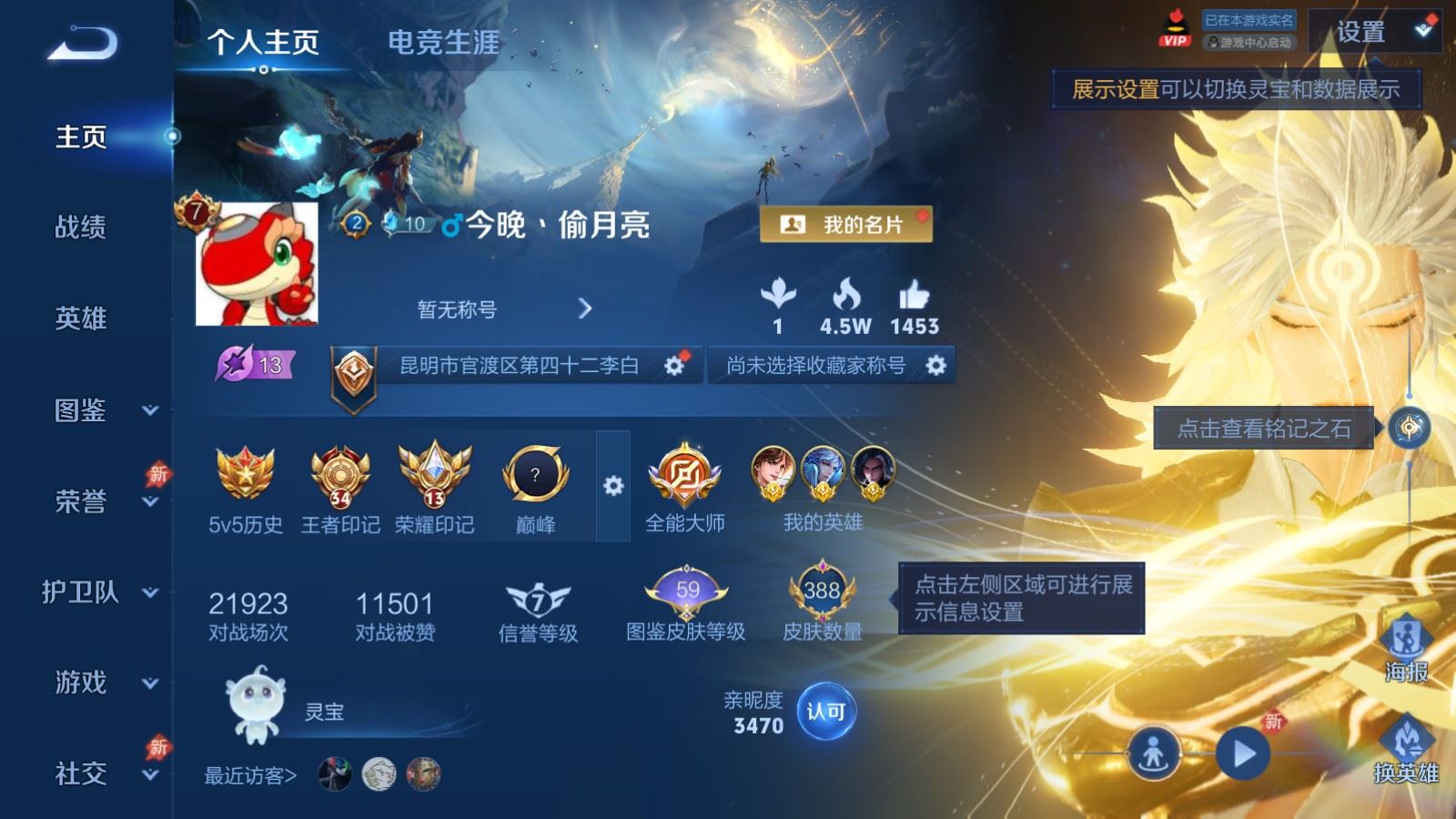 WZCMW4317122王者荣耀账号详情图1