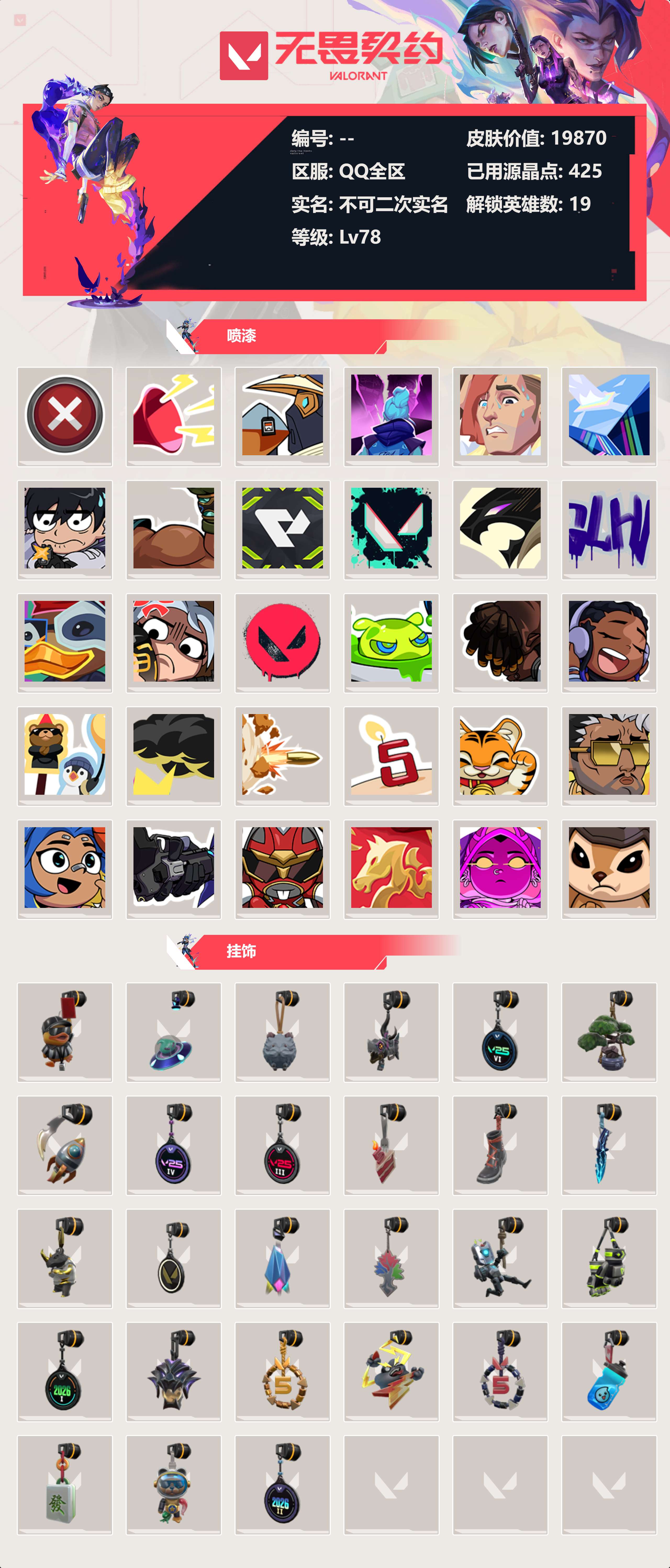 WWQLX429432无畏契约账号详情图2