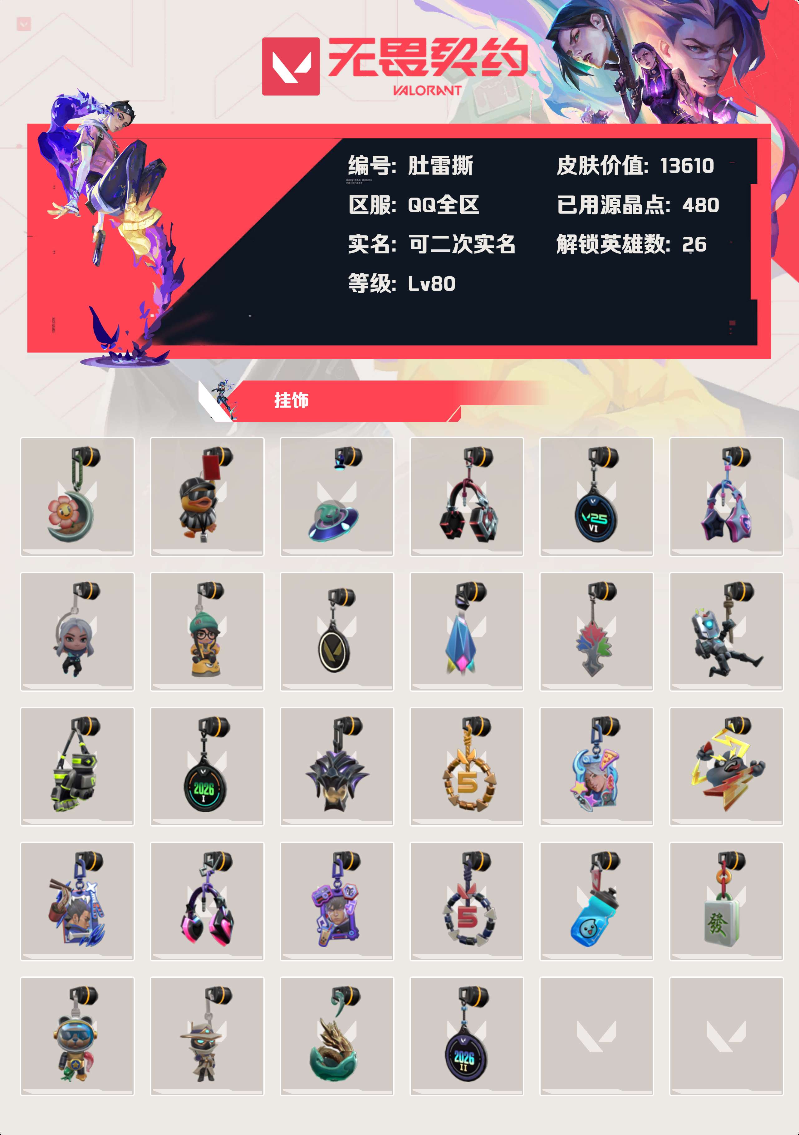 WWQLX429413无畏契约账号详情图3 WWQLX429413无畏契约账号详情图3