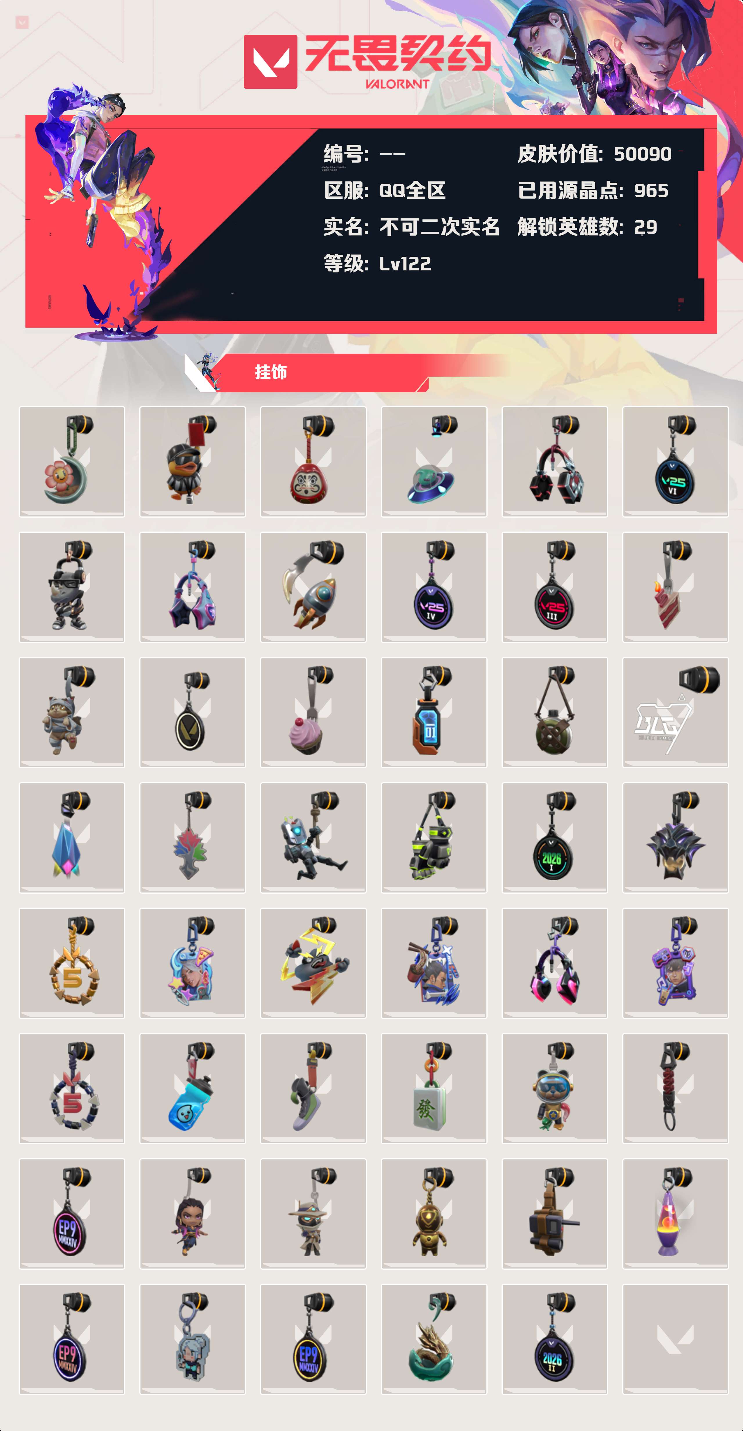 WWQLX429550无畏契约账号详情图4 WWQLX429550无畏契约账号详情图4