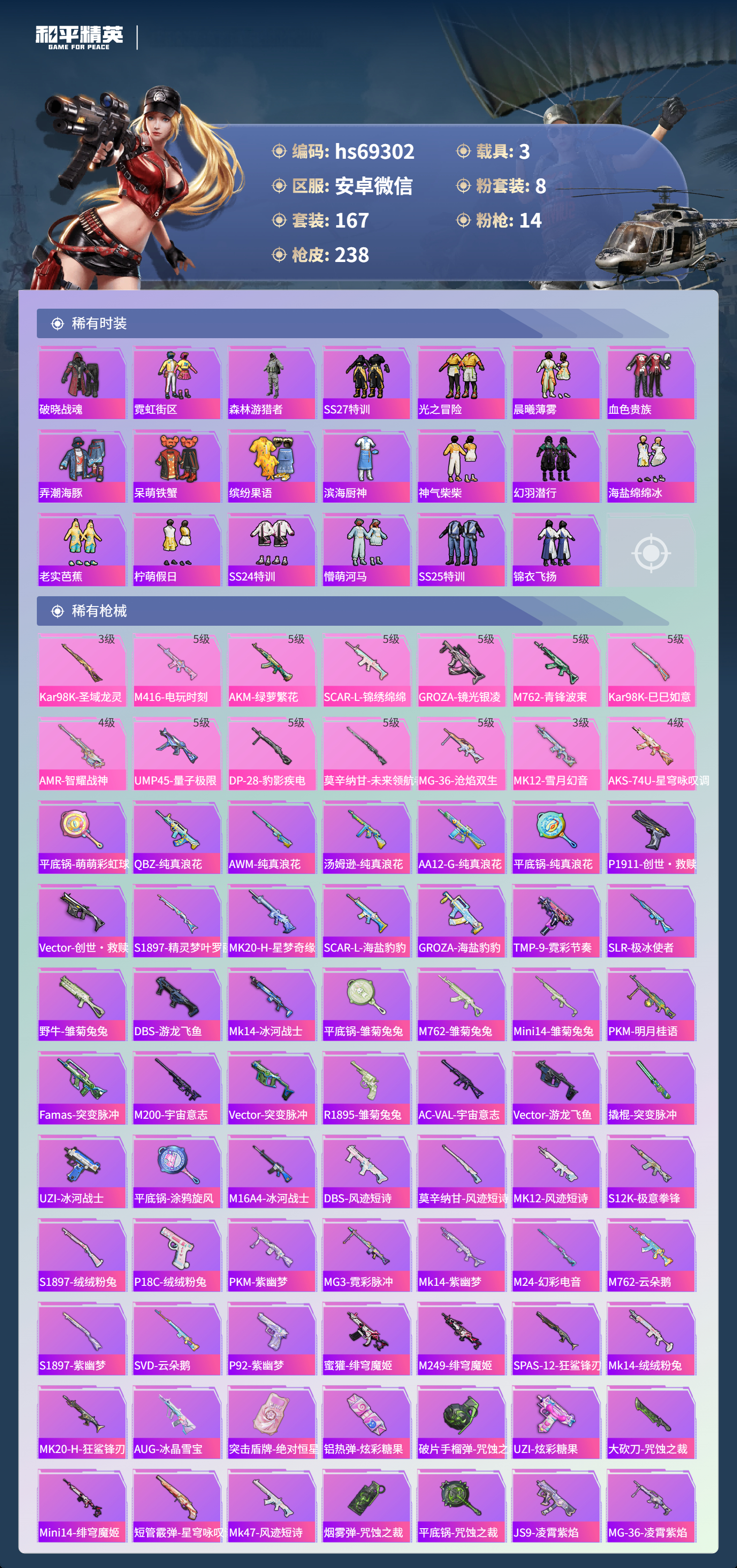 HPCMW4180918和平精英账号详情图6