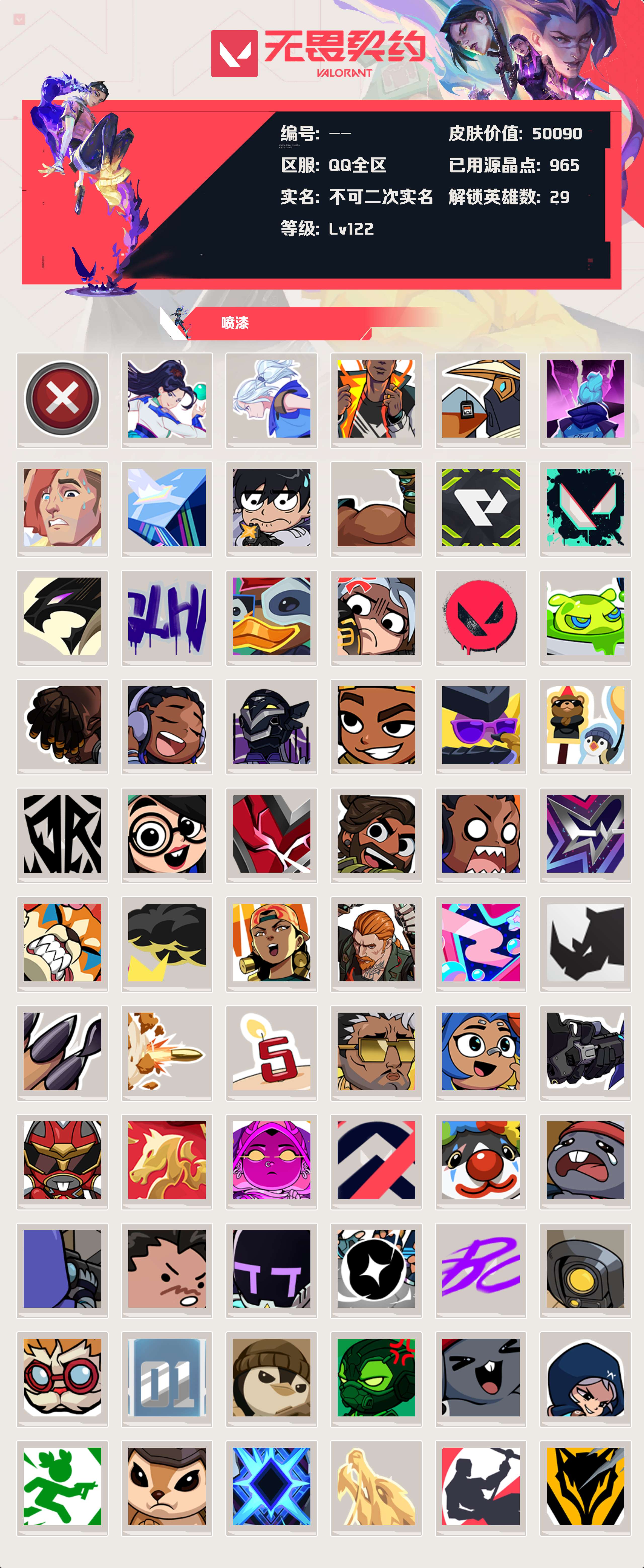 WWQLX429550无畏契约账号详情图3 WWQLX429550无畏契约账号详情图3