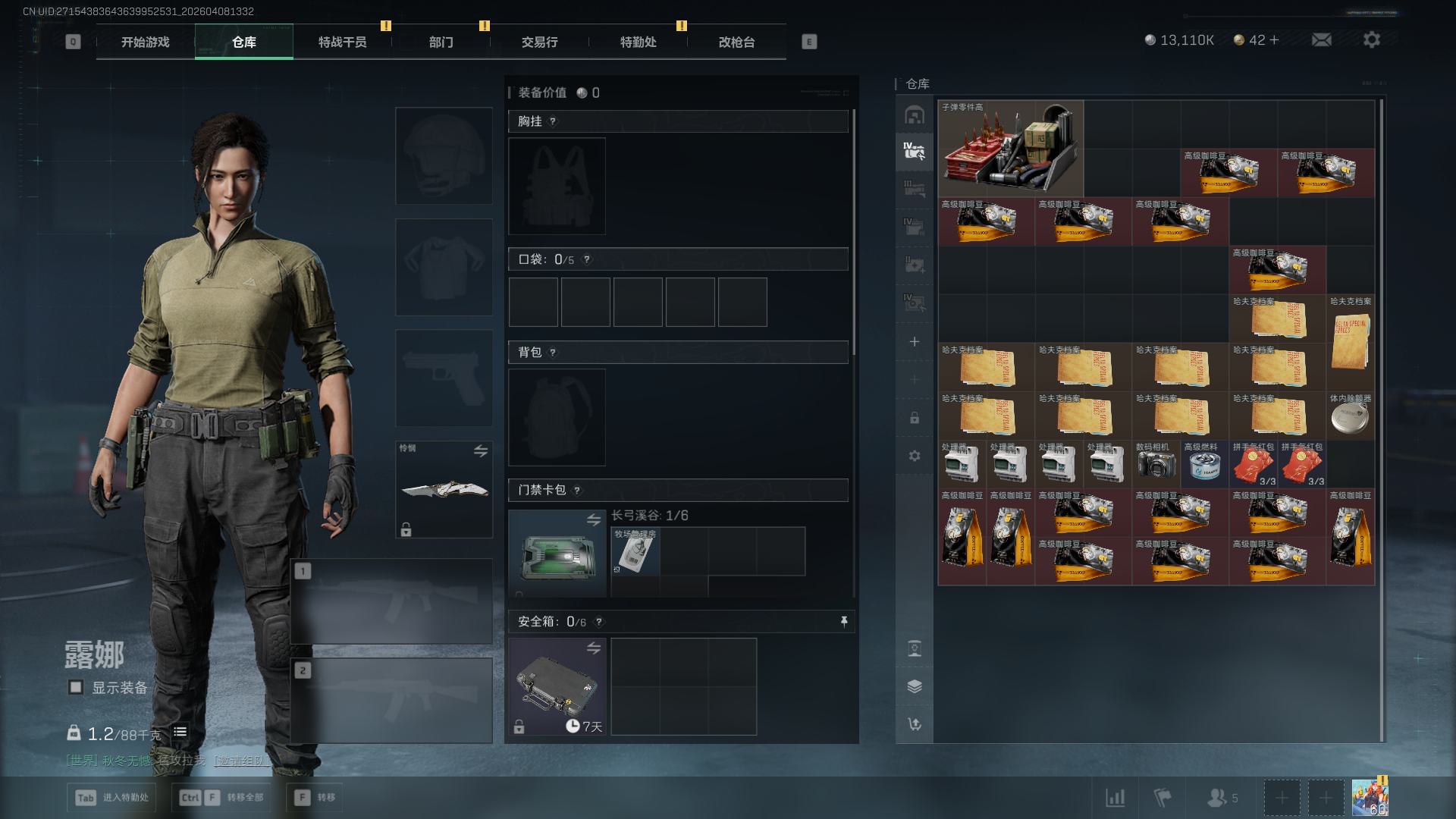 SJZQM492798三角洲行动账号详情图4