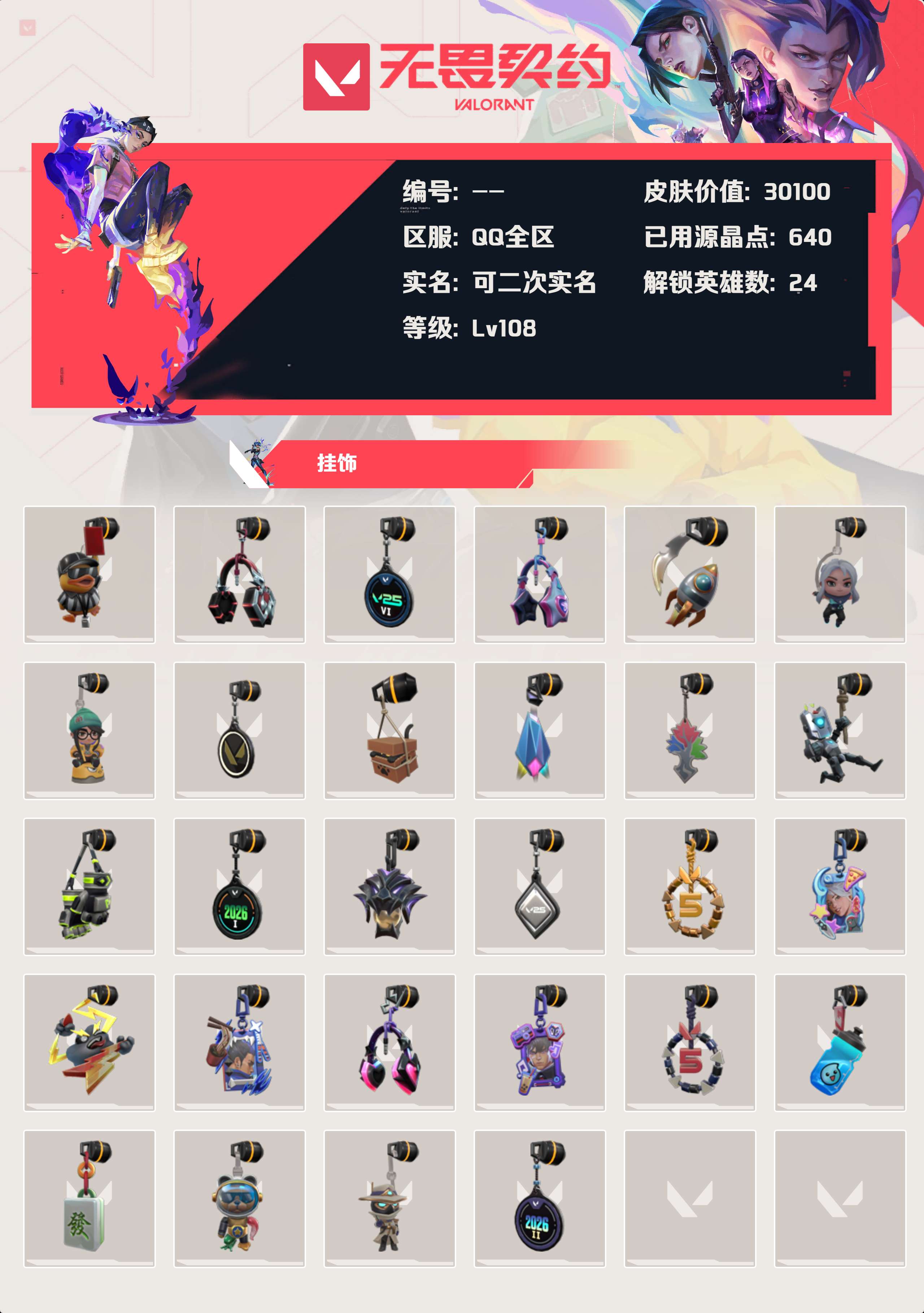 WWQLX429582无畏契约账号详情图3