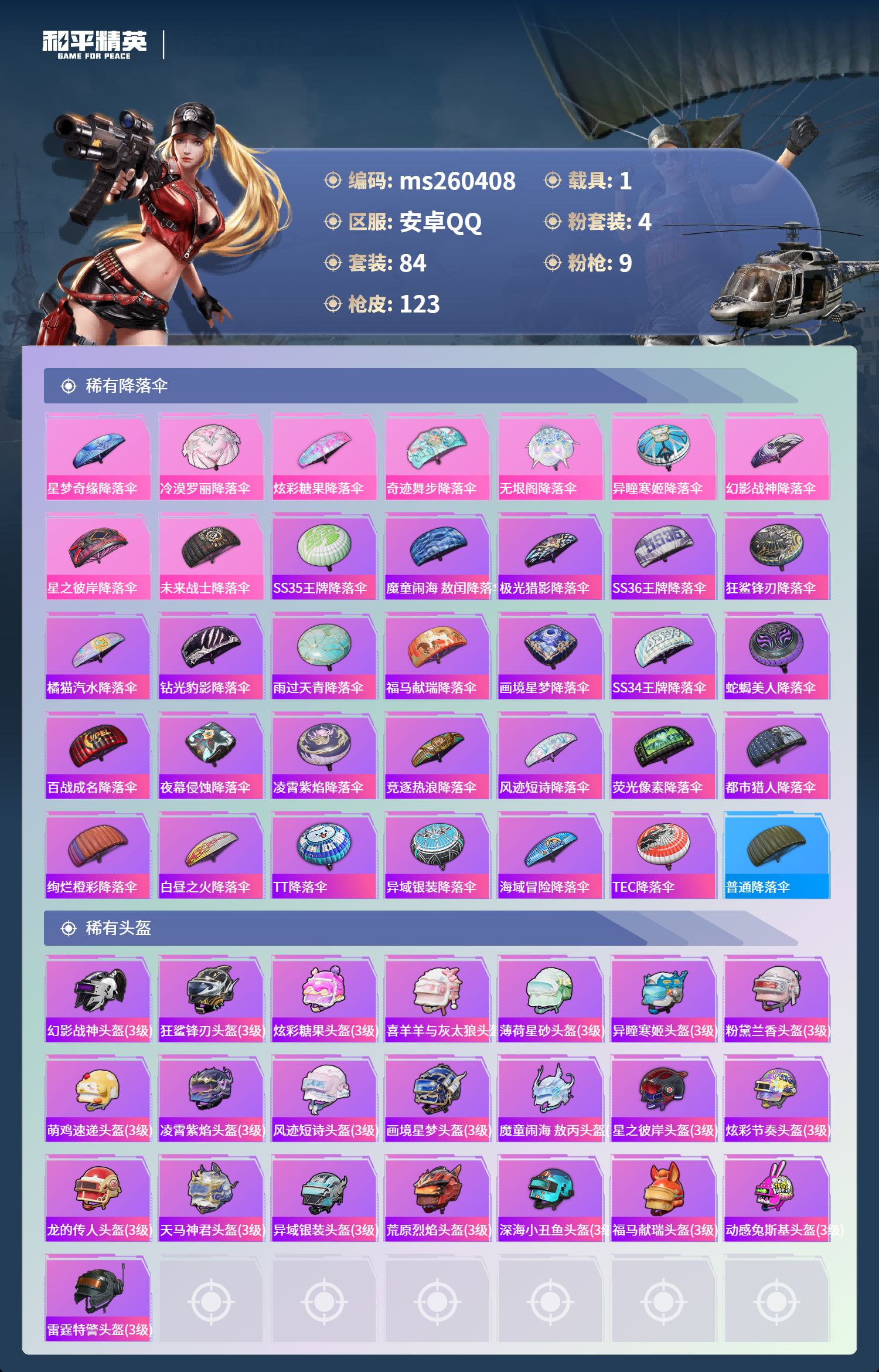 HPLX4165274和平精英账号详情图4