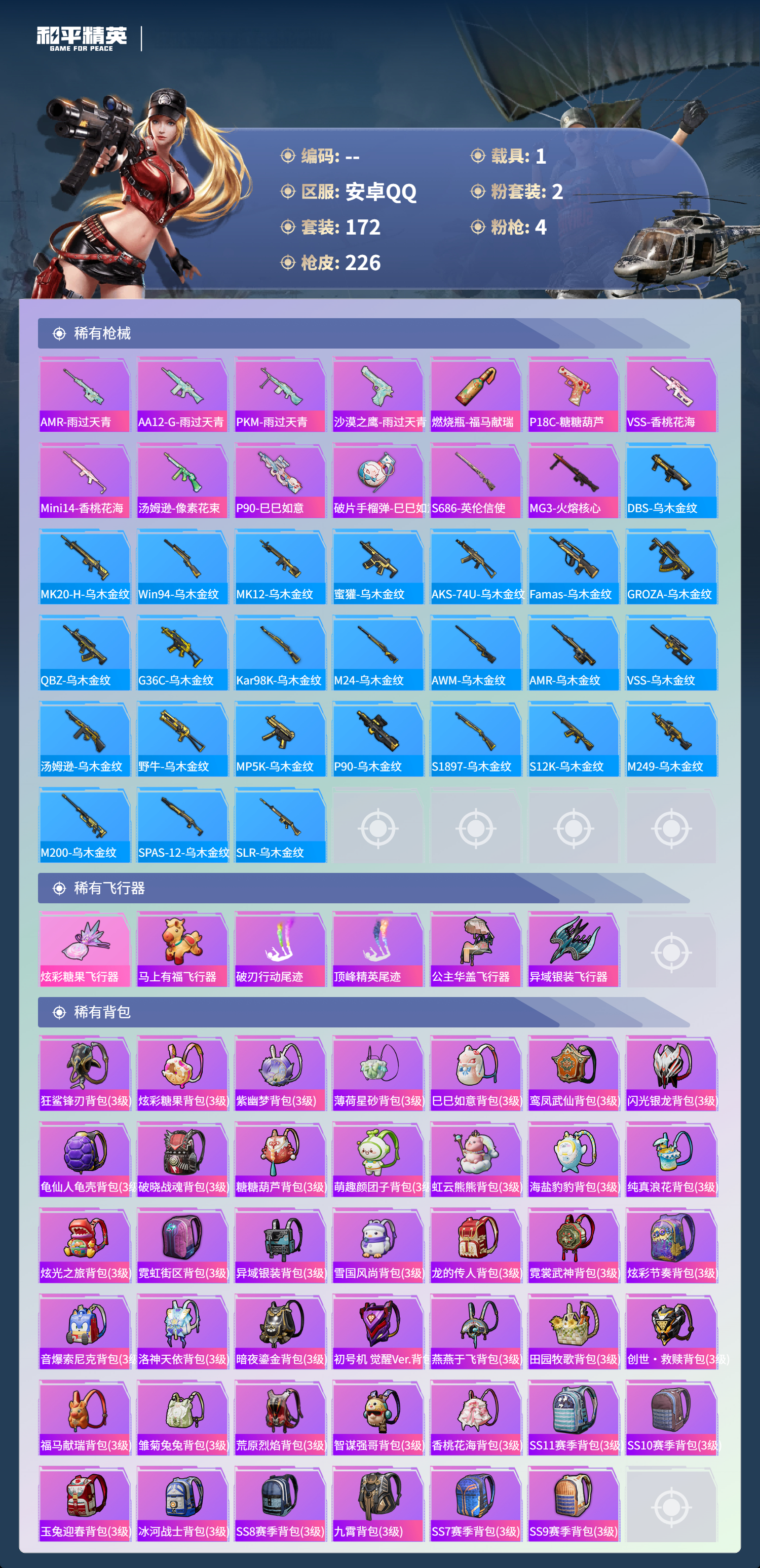 HPCMW4165231和平精英账号详情图17 HPCMW4165231和平精英账号详情图17