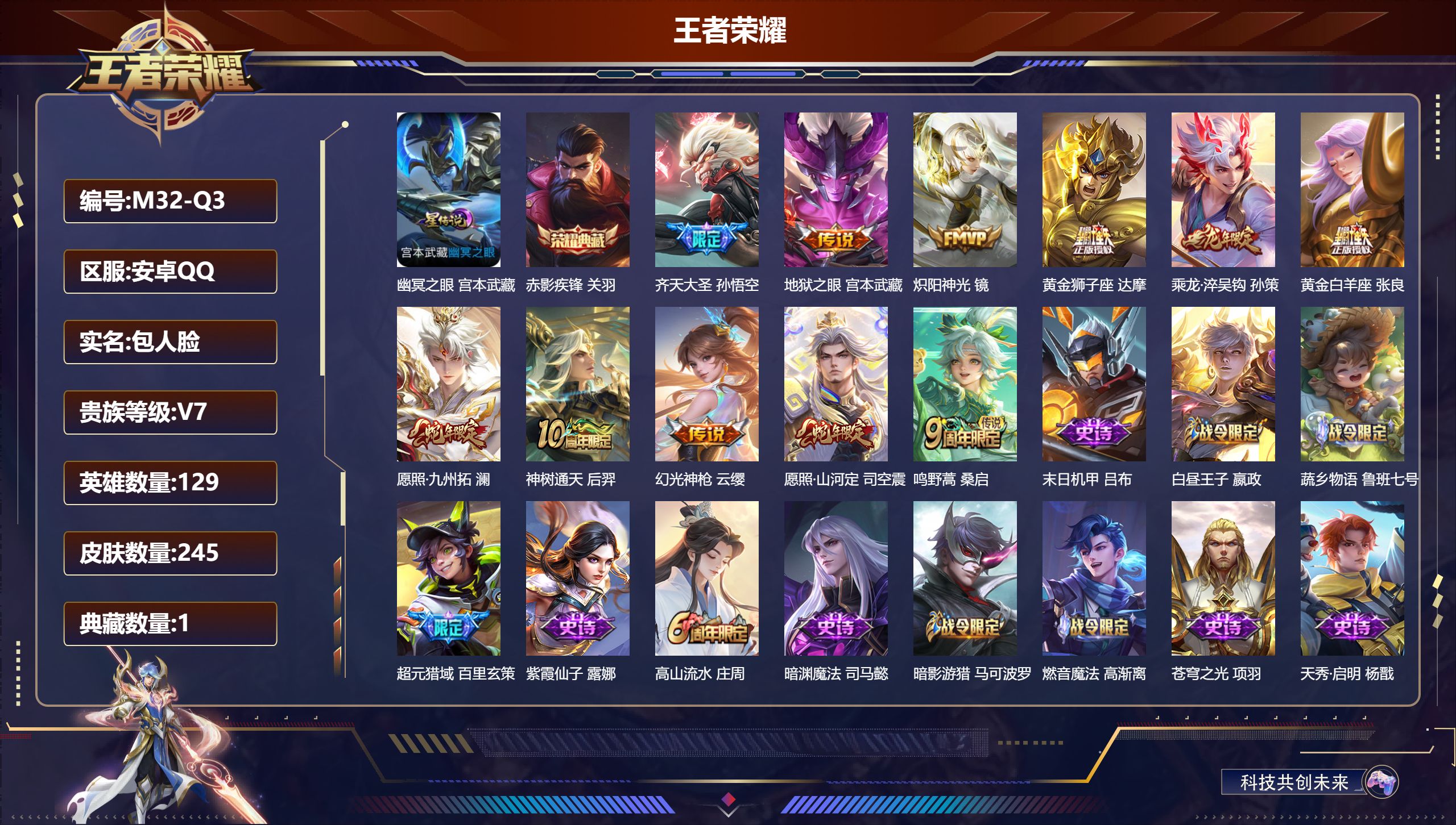 王者荣耀账号安卓QQ129英雄-245皮肤--V7-1典藏11传说 对抗路46段 打野34段 金标 达摩 1星传说 幽冥之眼【典藏】 赤影疾锋 【传说】 乘龙淬吴钩 神树通天 幻光神枪 愿照九州拓 愿照山河定 鸣野蒿 齐