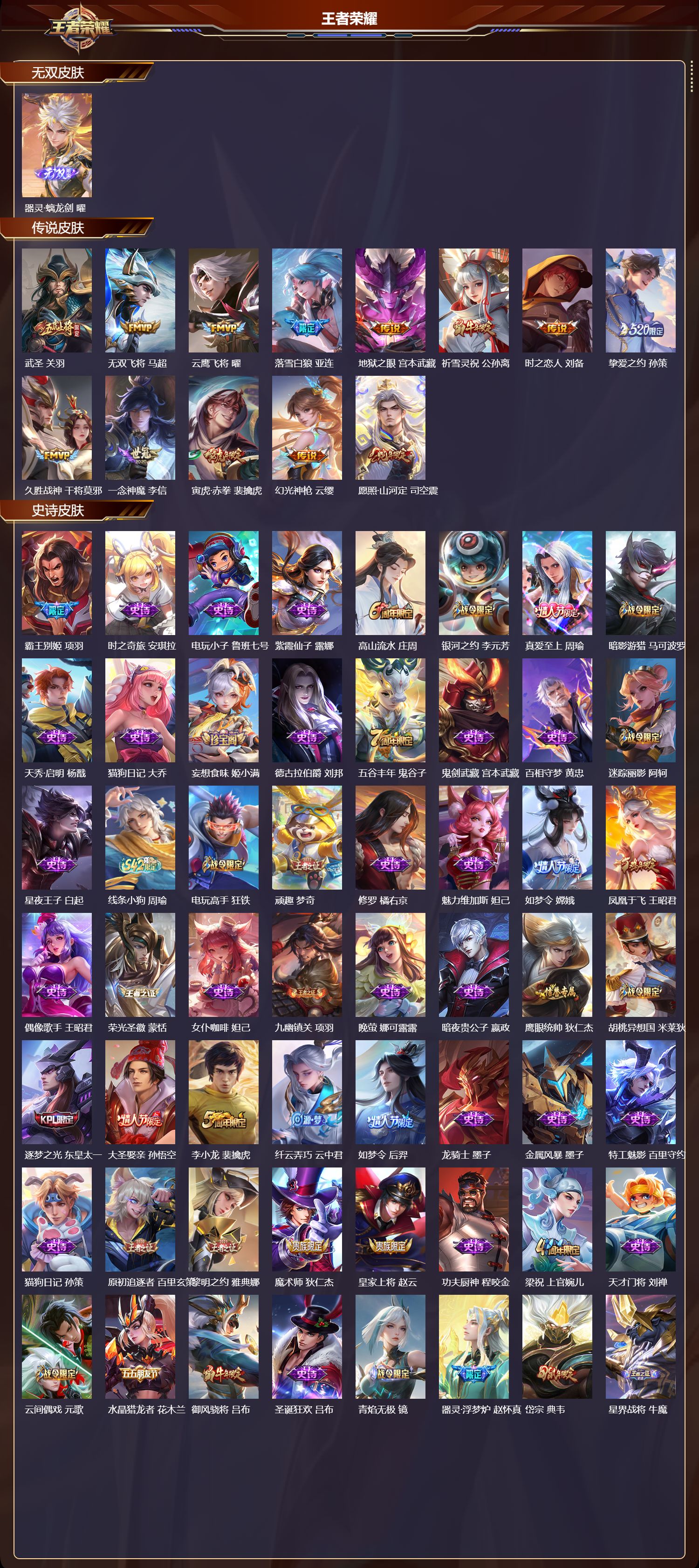 WZLX4293086王者荣耀账号详情图10