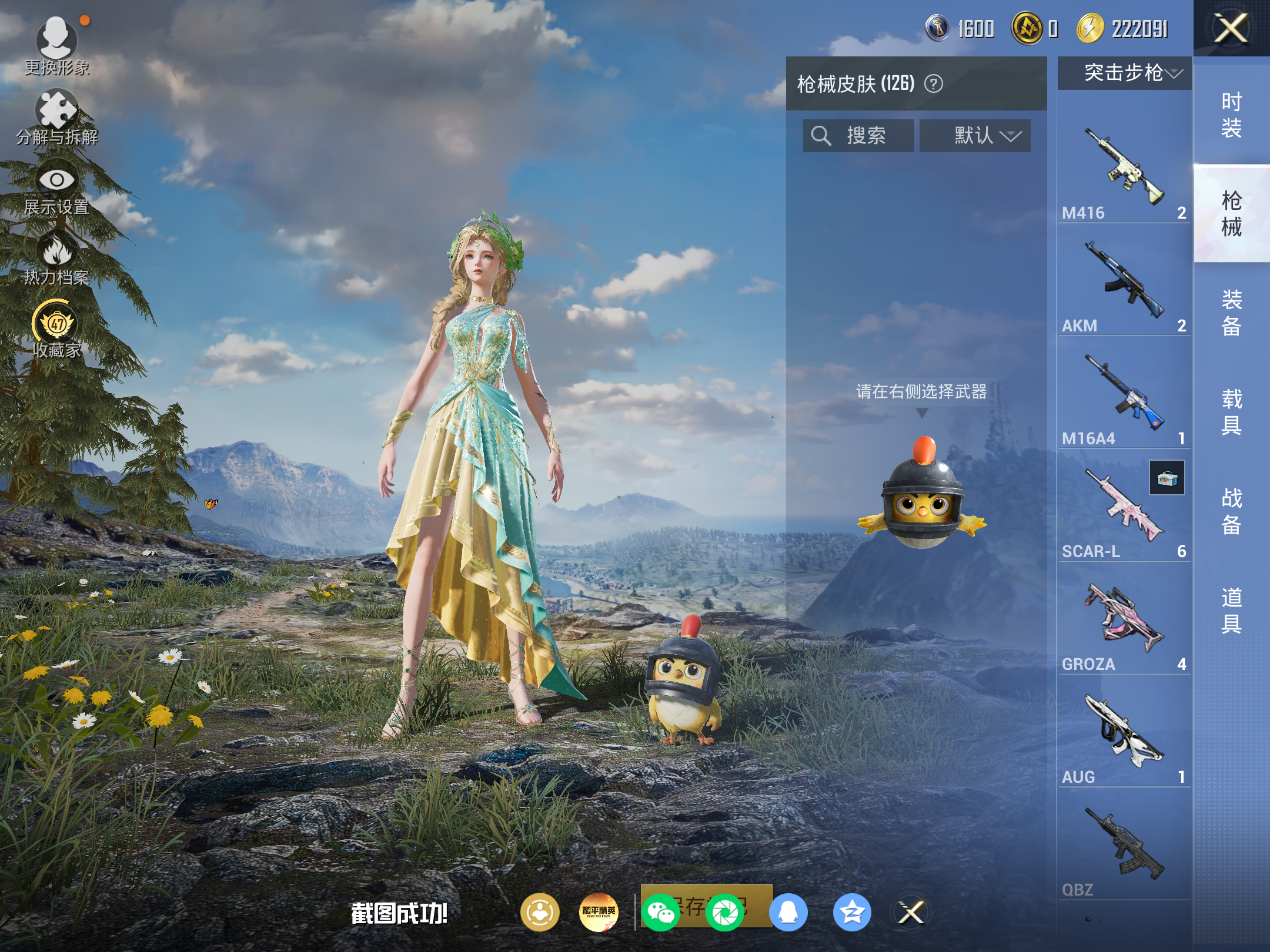 HPCMW4180472和平精英账号详情图6