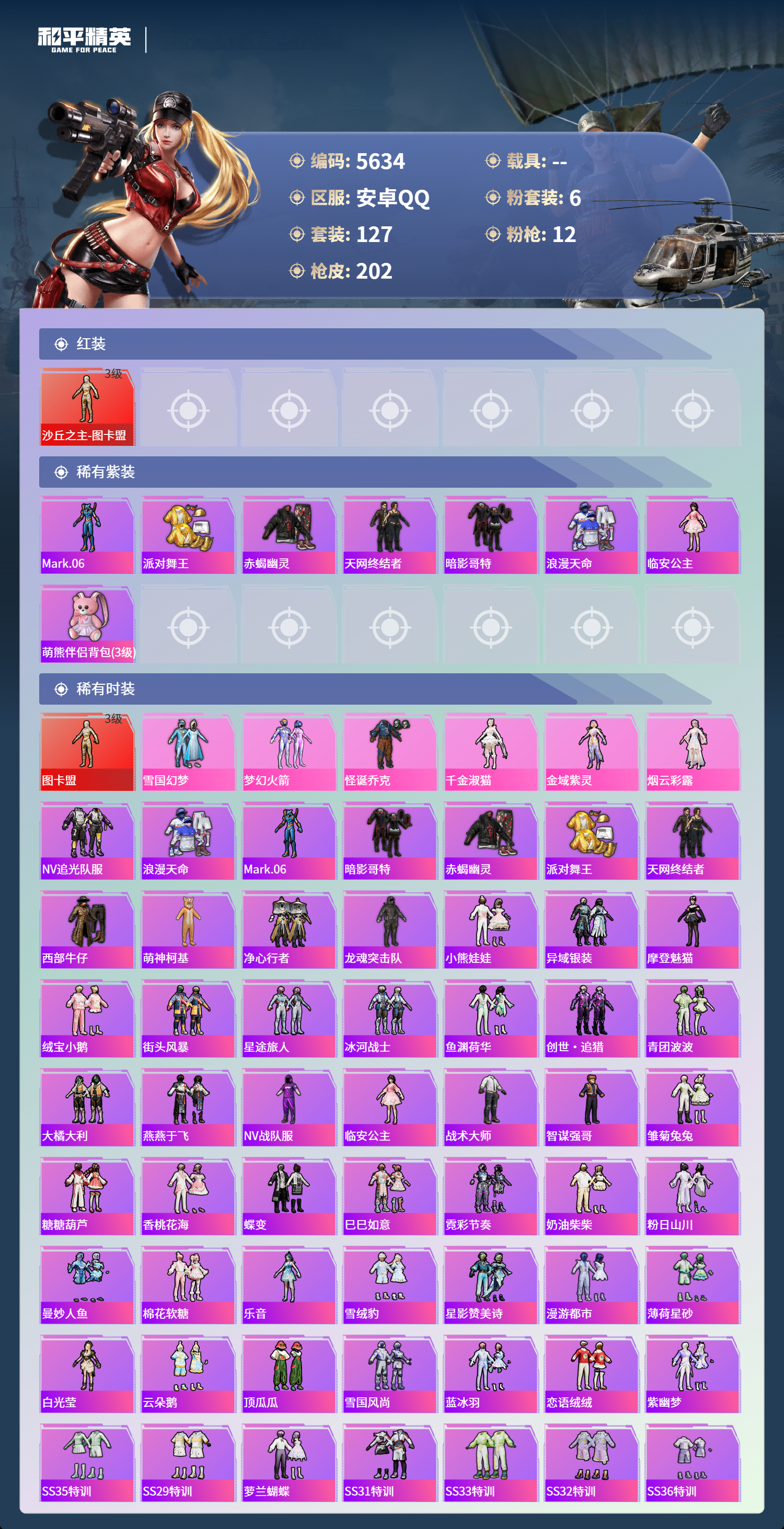 HPLX4168124和平精英账号详情图3