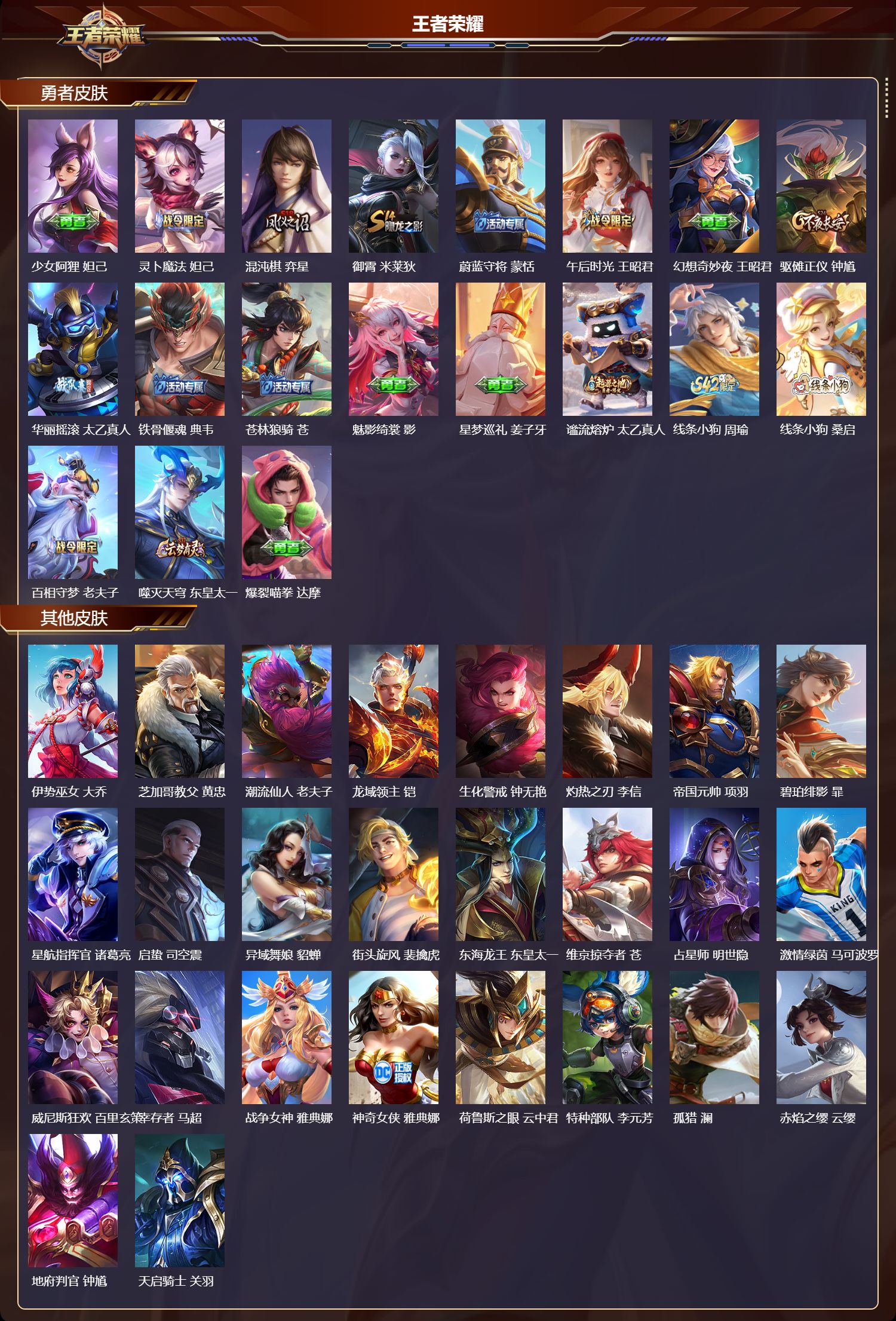 WZCMW4316642王者荣耀账号详情图7