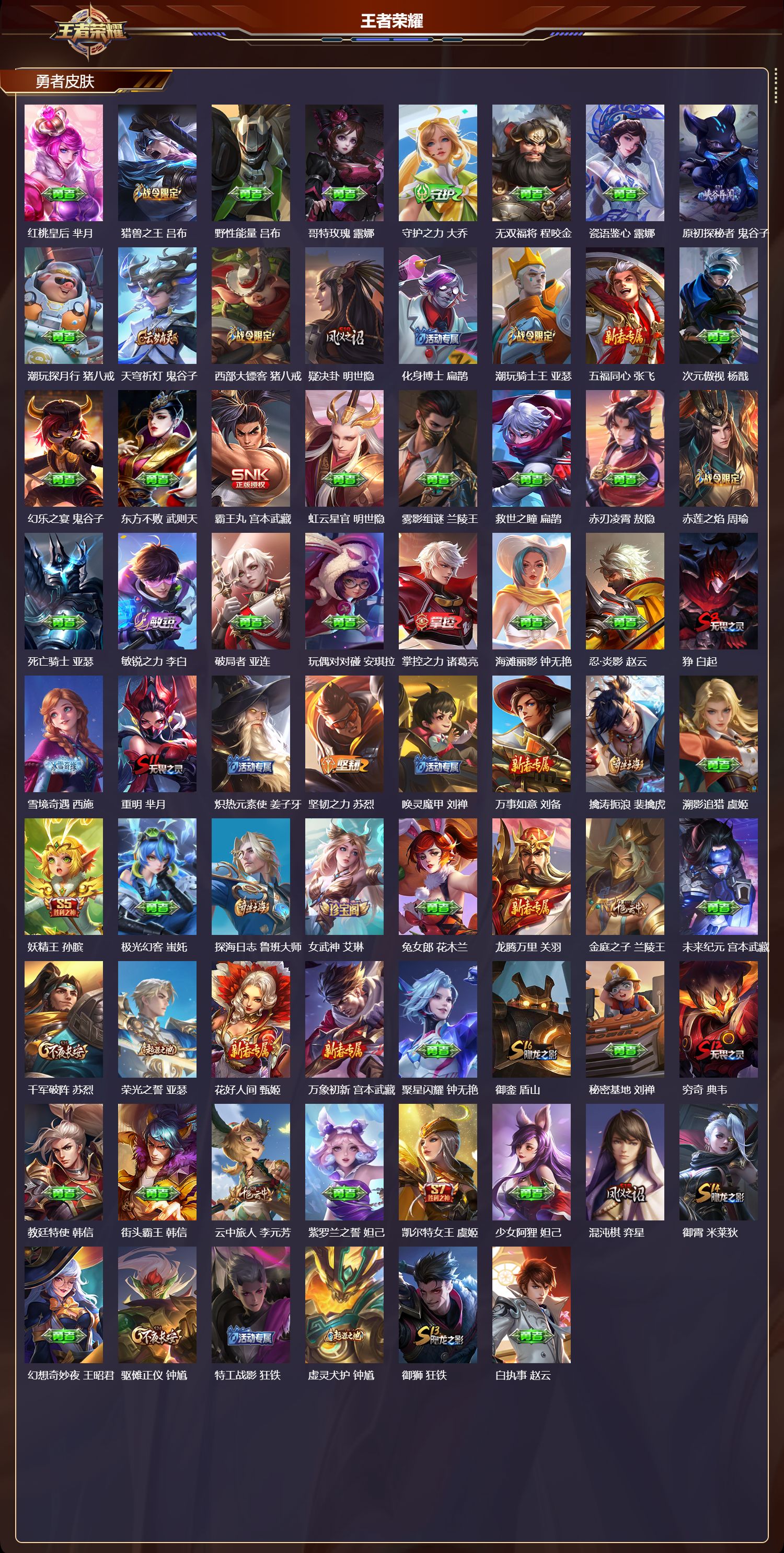 WZQM4290359王者荣耀账号详情图4 WZQM4290359王者荣耀账号详情图4