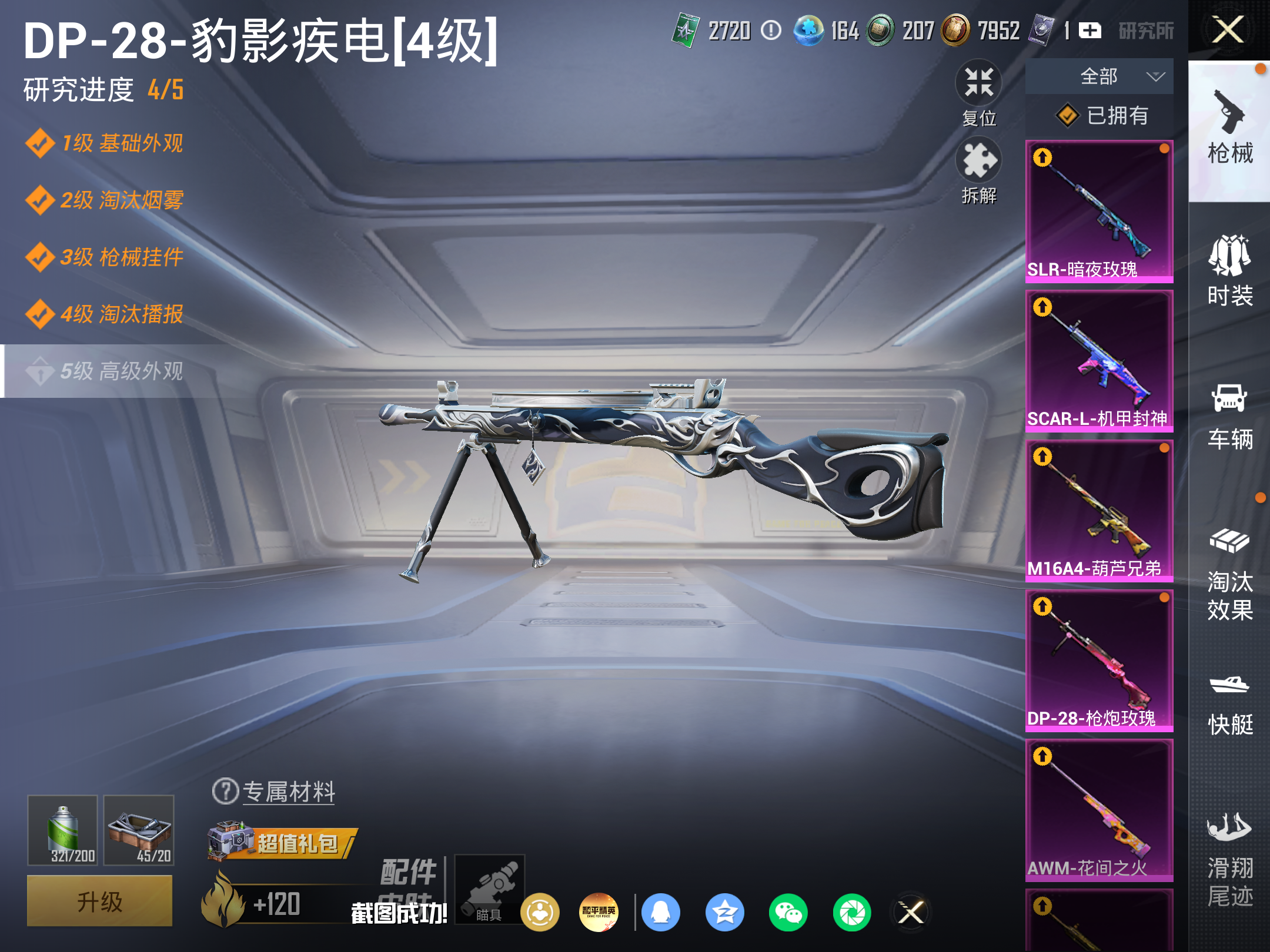 HPLX4261754和平精英账号详情图14