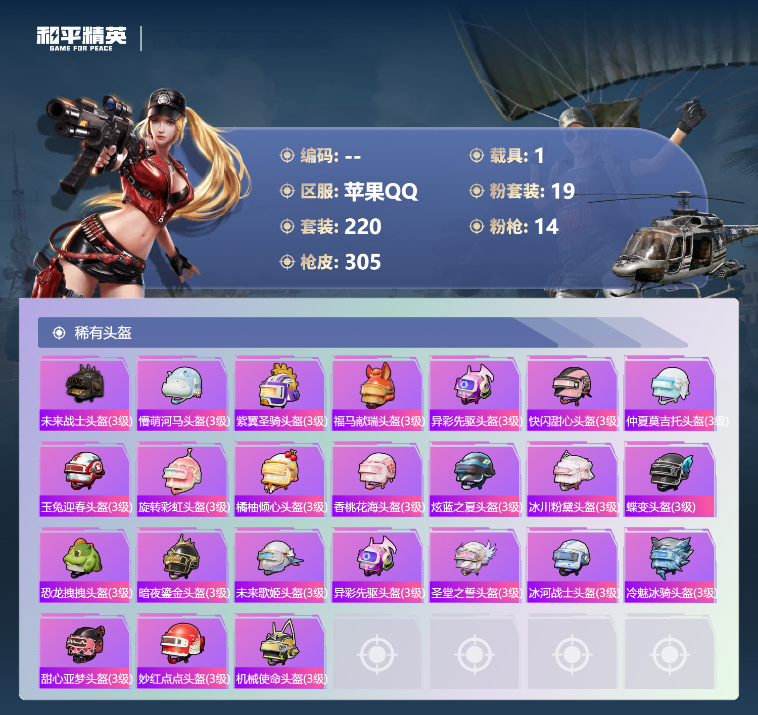 HPLX4169038和平精英账号详情图55 HPLX4169038和平精英账号详情图55