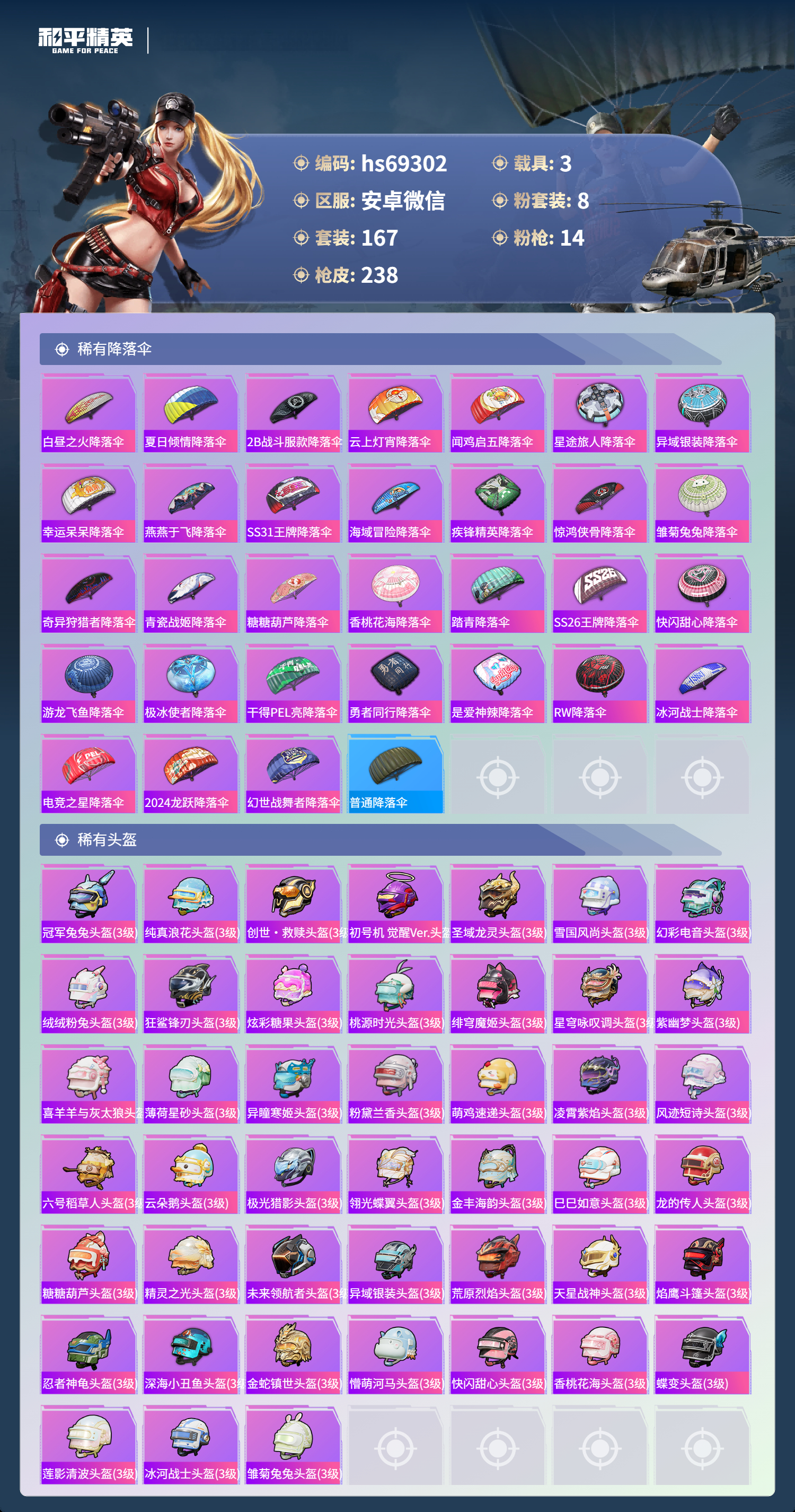 HPCMW4180918和平精英账号详情图10