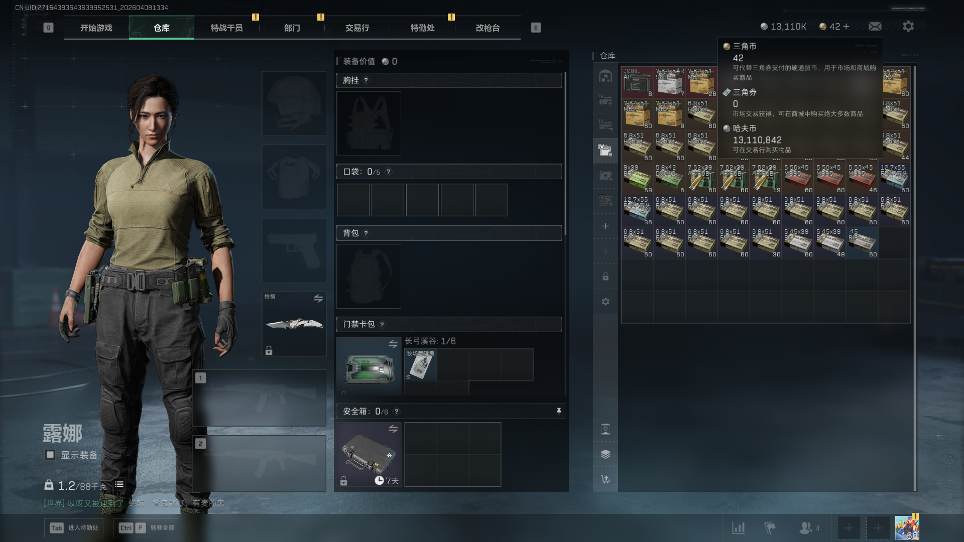 SJZQM492798三角洲行动账号详情图18