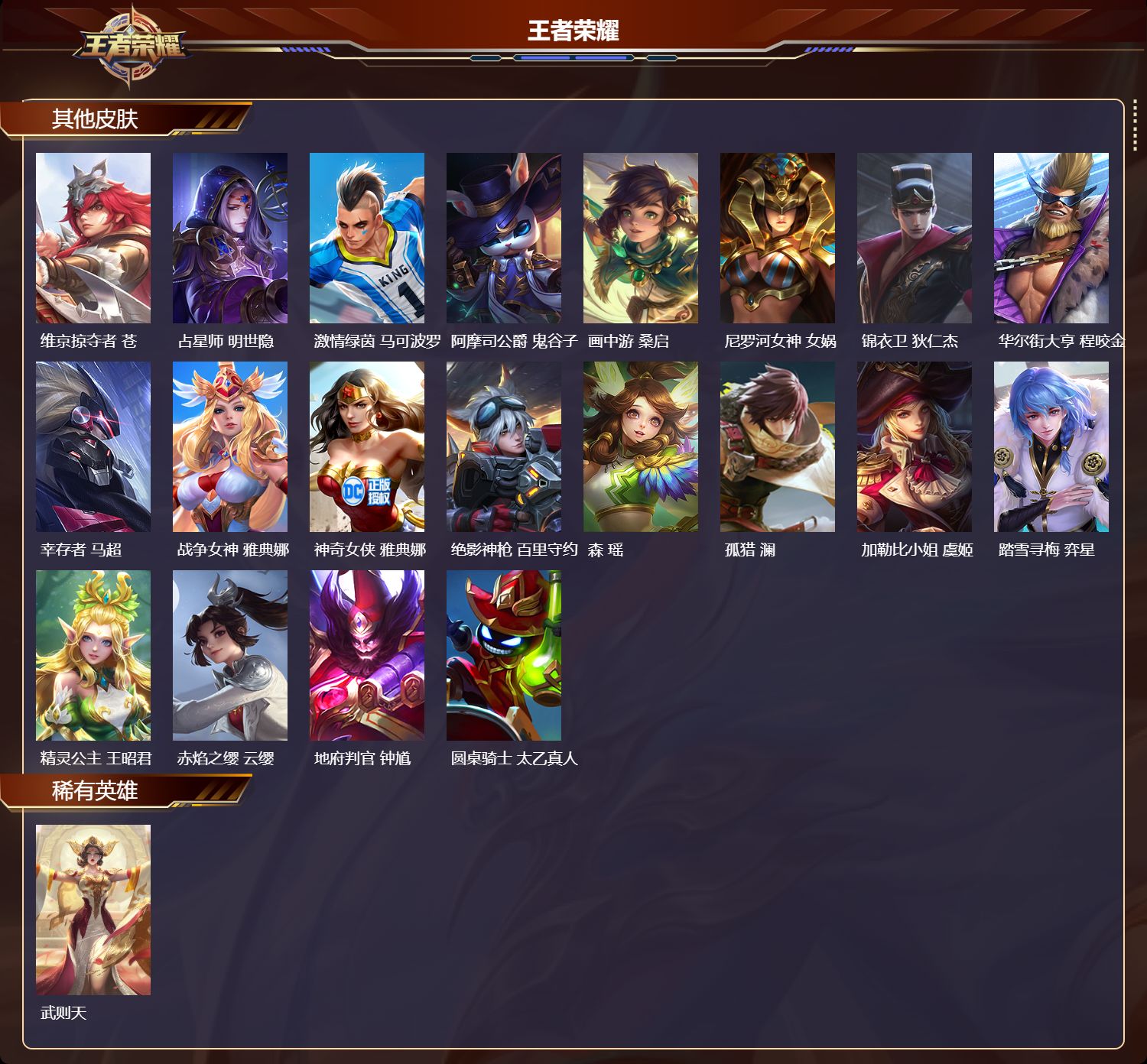 WZQM4290374王者荣耀账号详情图6 WZQM4290374王者荣耀账号详情图6