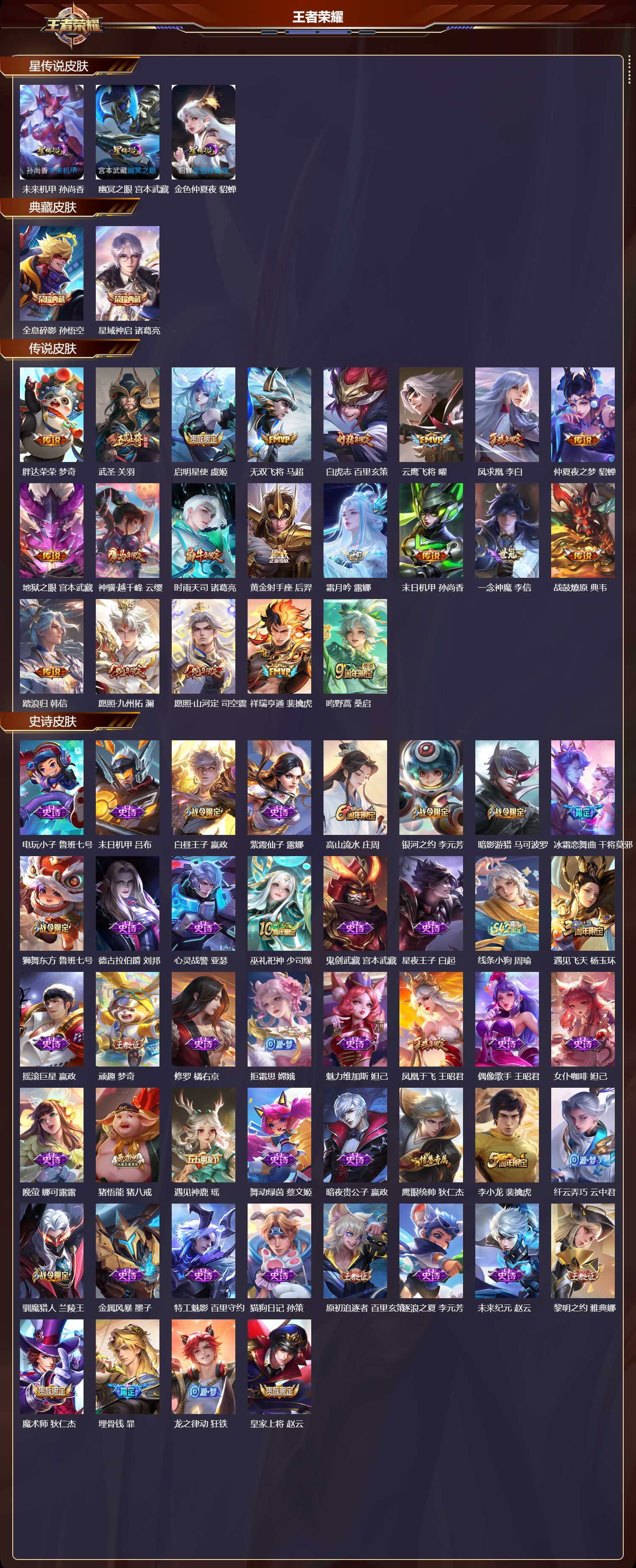 WZMK4292509王者荣耀账号详情图1 WZMK4292509王者荣耀账号详情图1