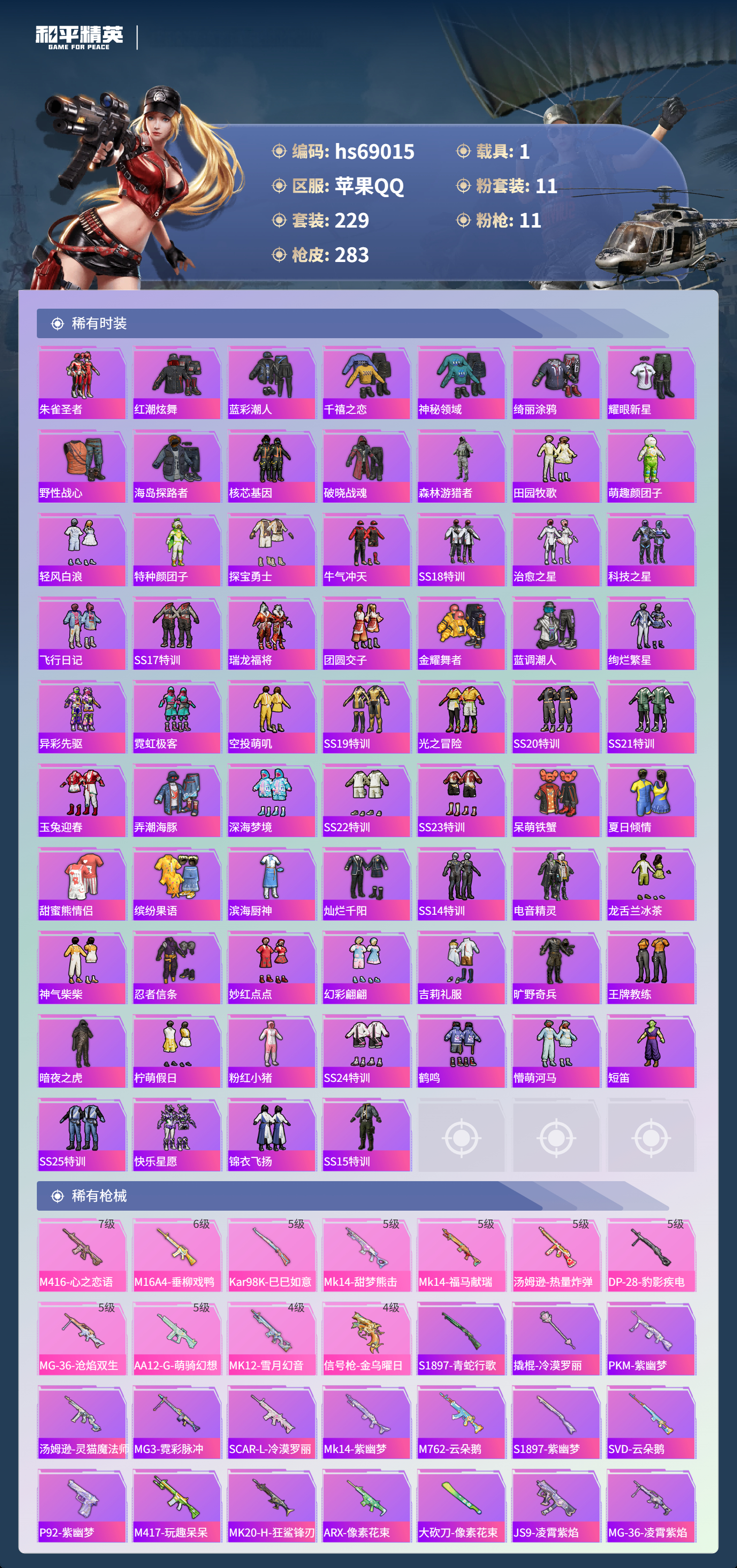 HPCMW4181769和平精英账号详情图6