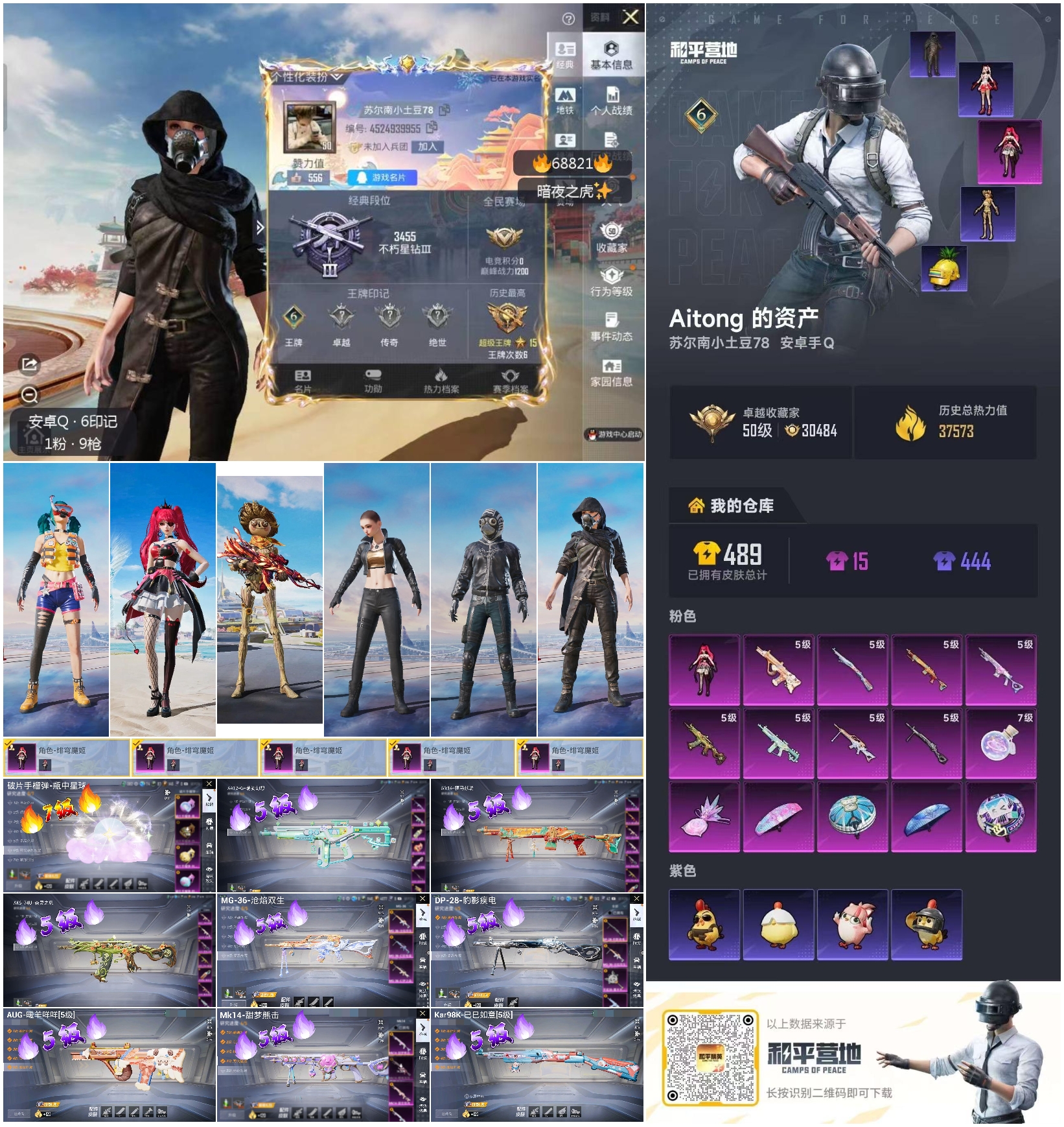 HPCMW4179291和平精英账号详情图3