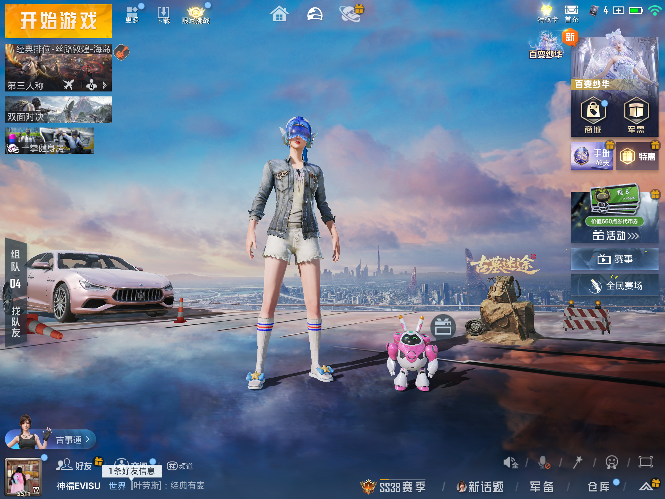 HPCMW4181964和平精英账号详情图1