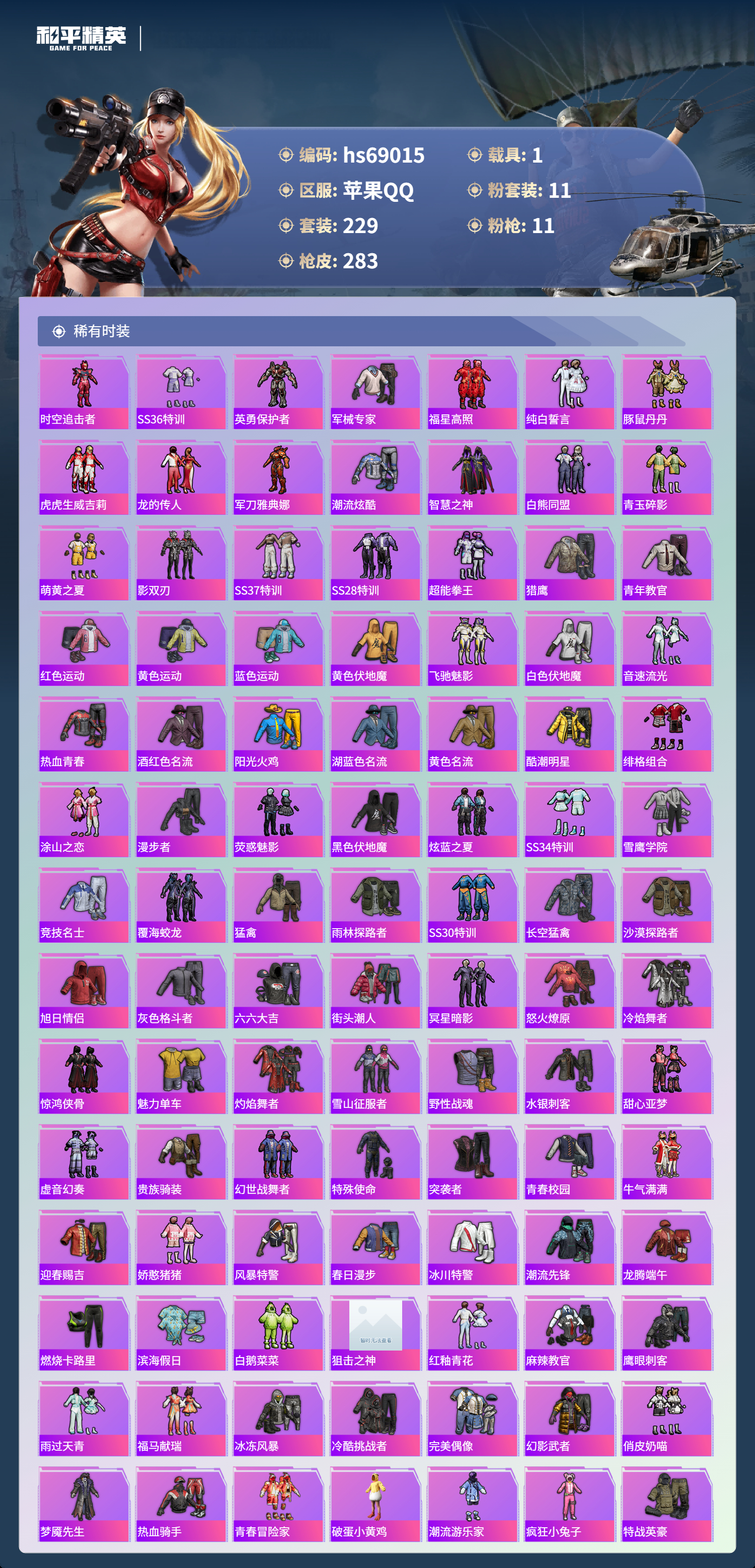 HPCMW4181769和平精英账号详情图5