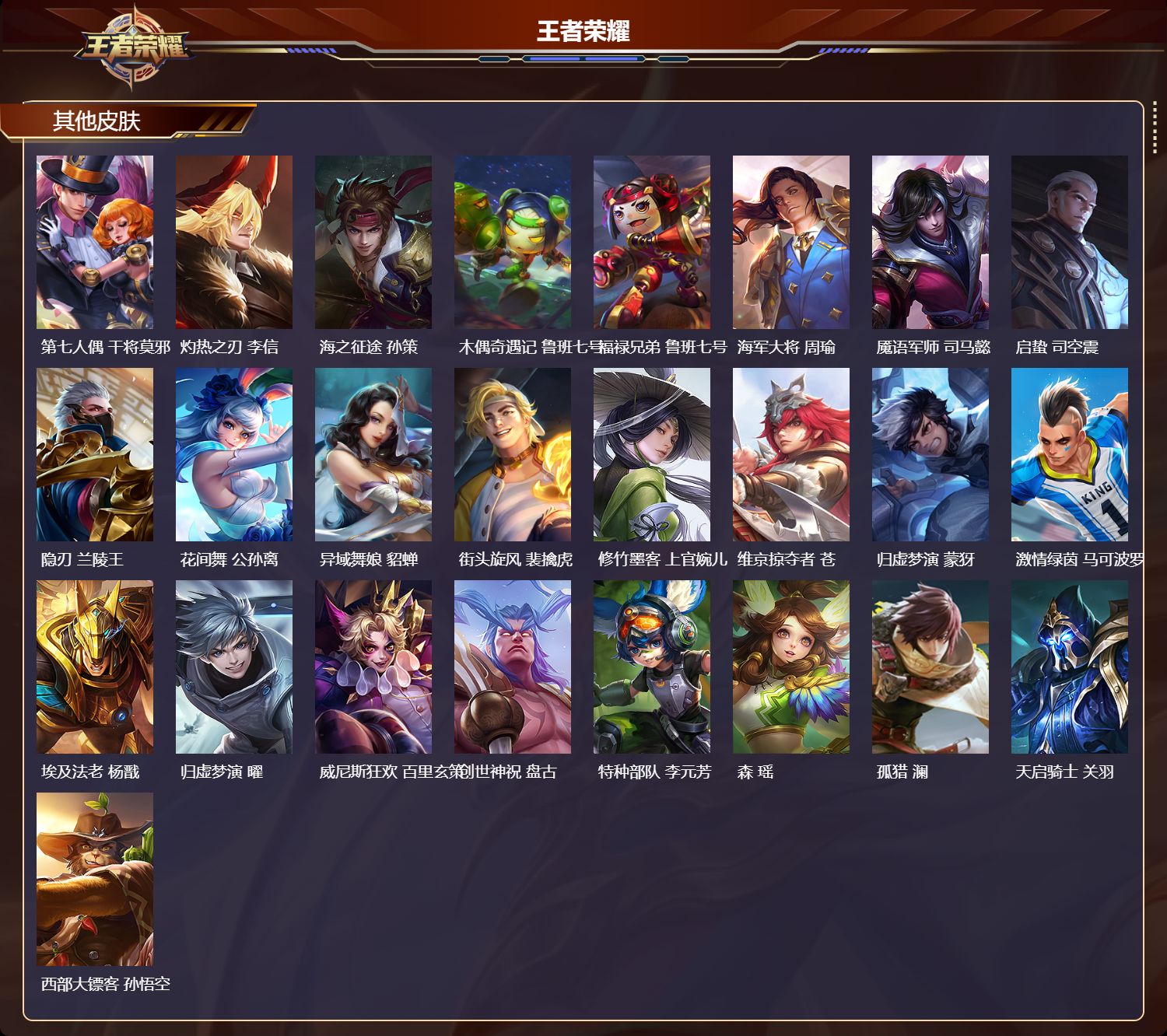 WZMK4293909王者荣耀账号详情图2