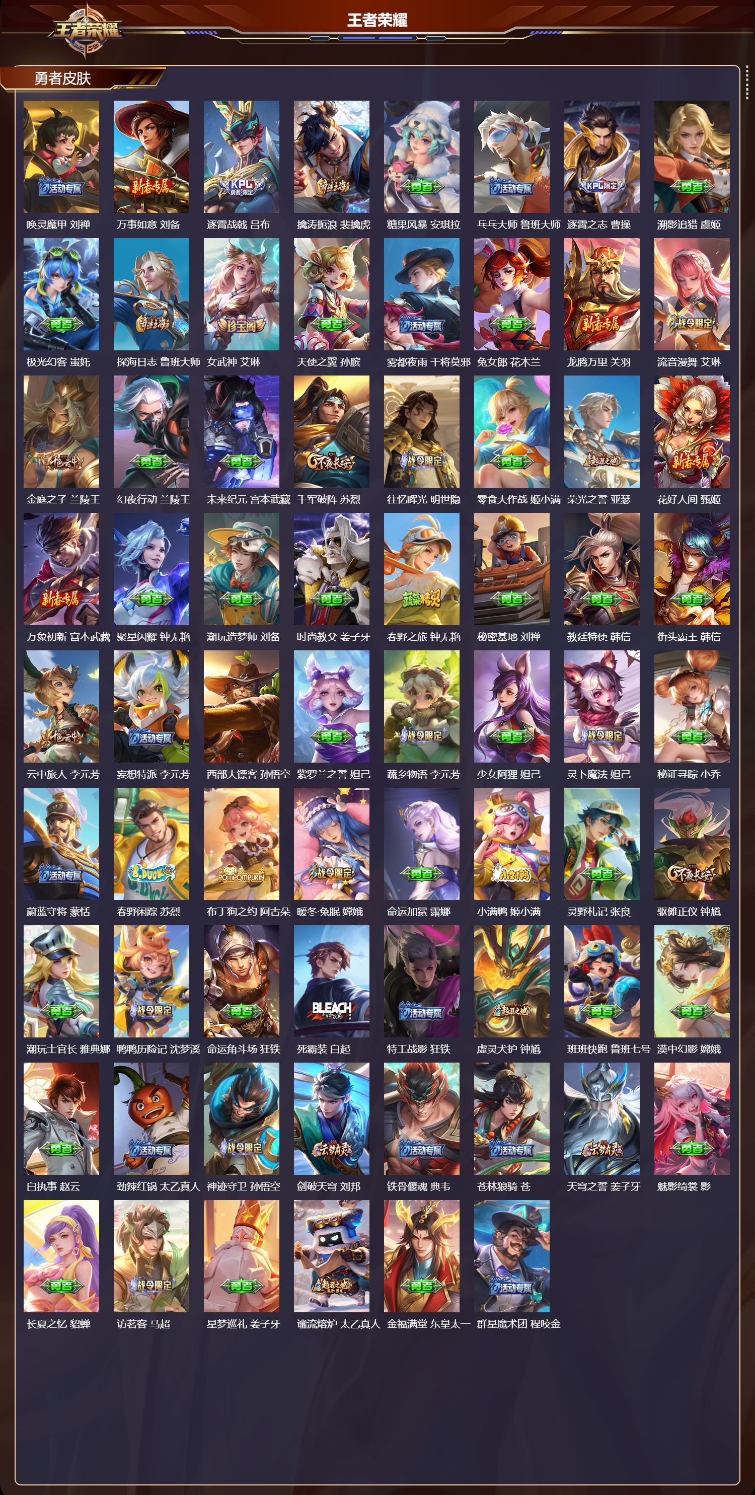 WZCMW4318500王者荣耀账号详情图8