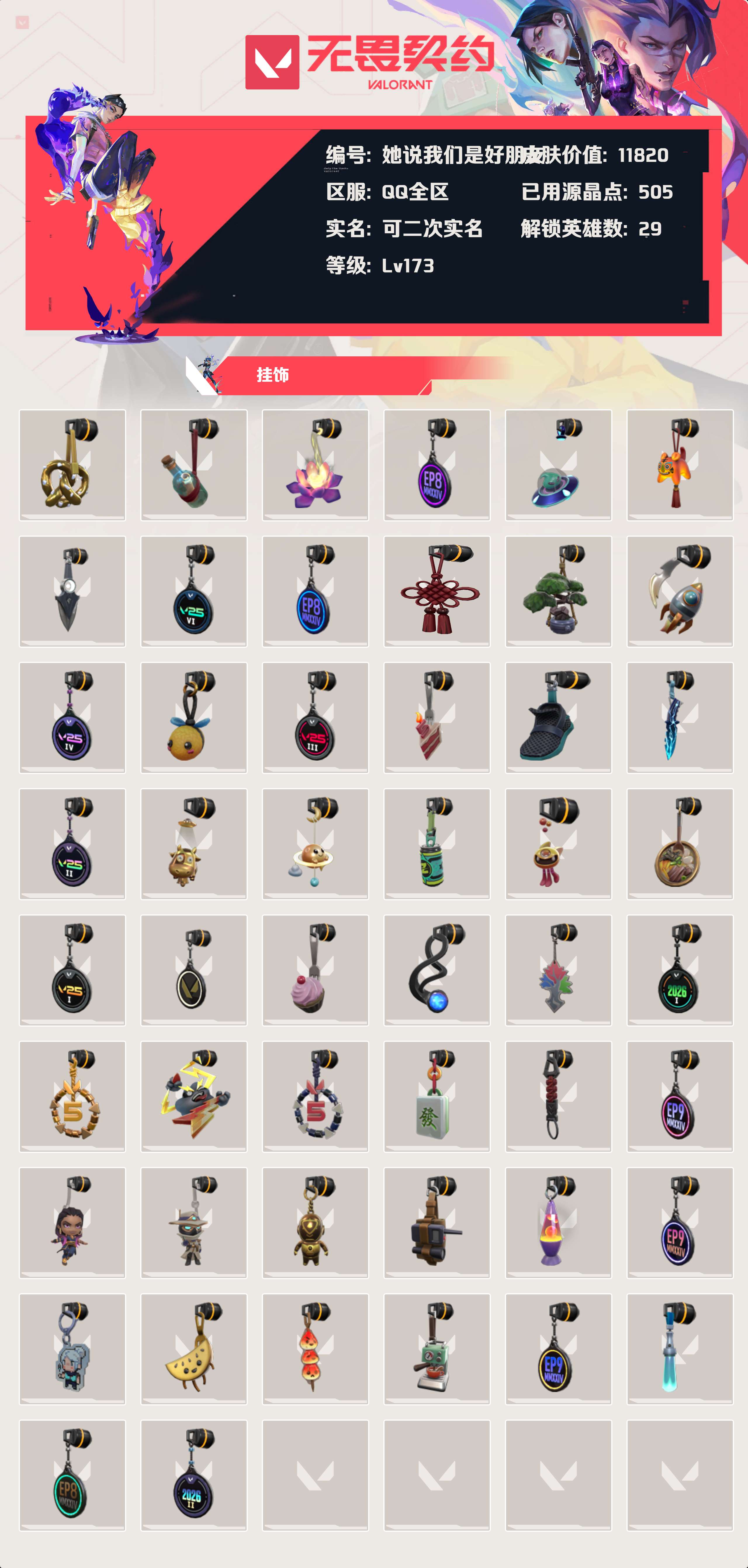 WWQLX429664无畏契约账号详情图3