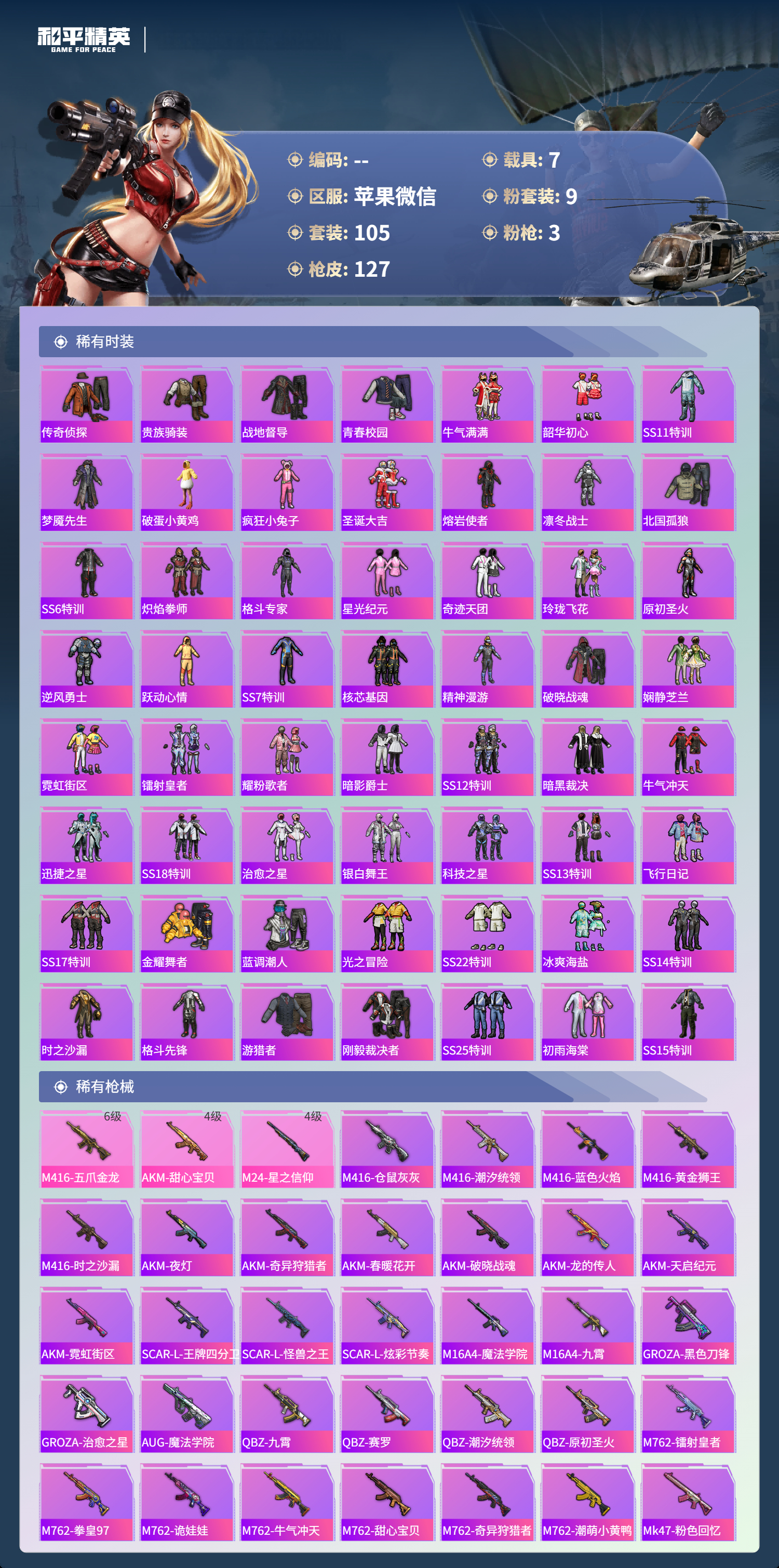 HPCMW4181727和平精英账号详情图5