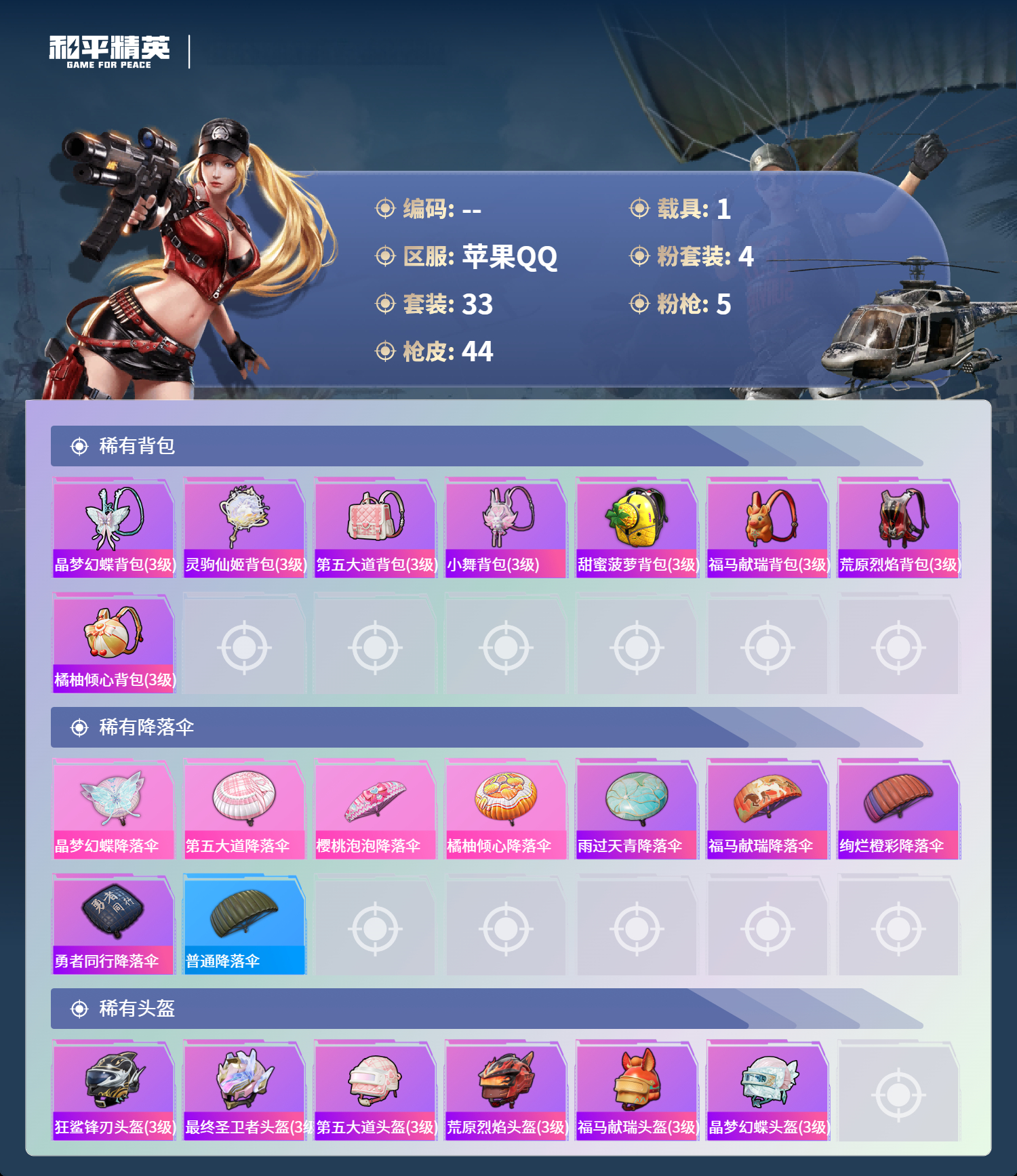 HPLX4169312和平精英账号详情图2 HPLX4169312和平精英账号详情图2