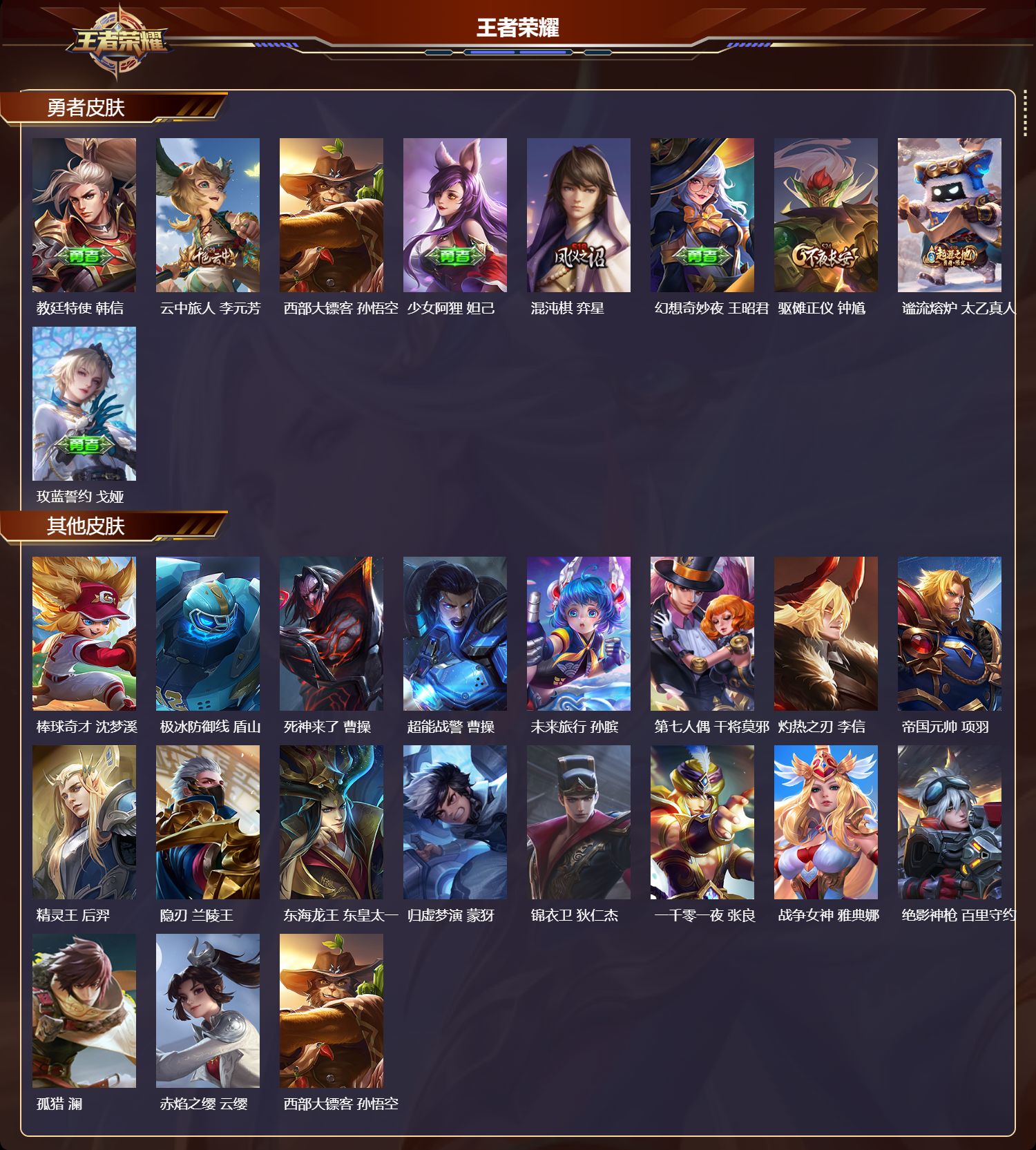 WZCMW4318565王者荣耀账号详情图8