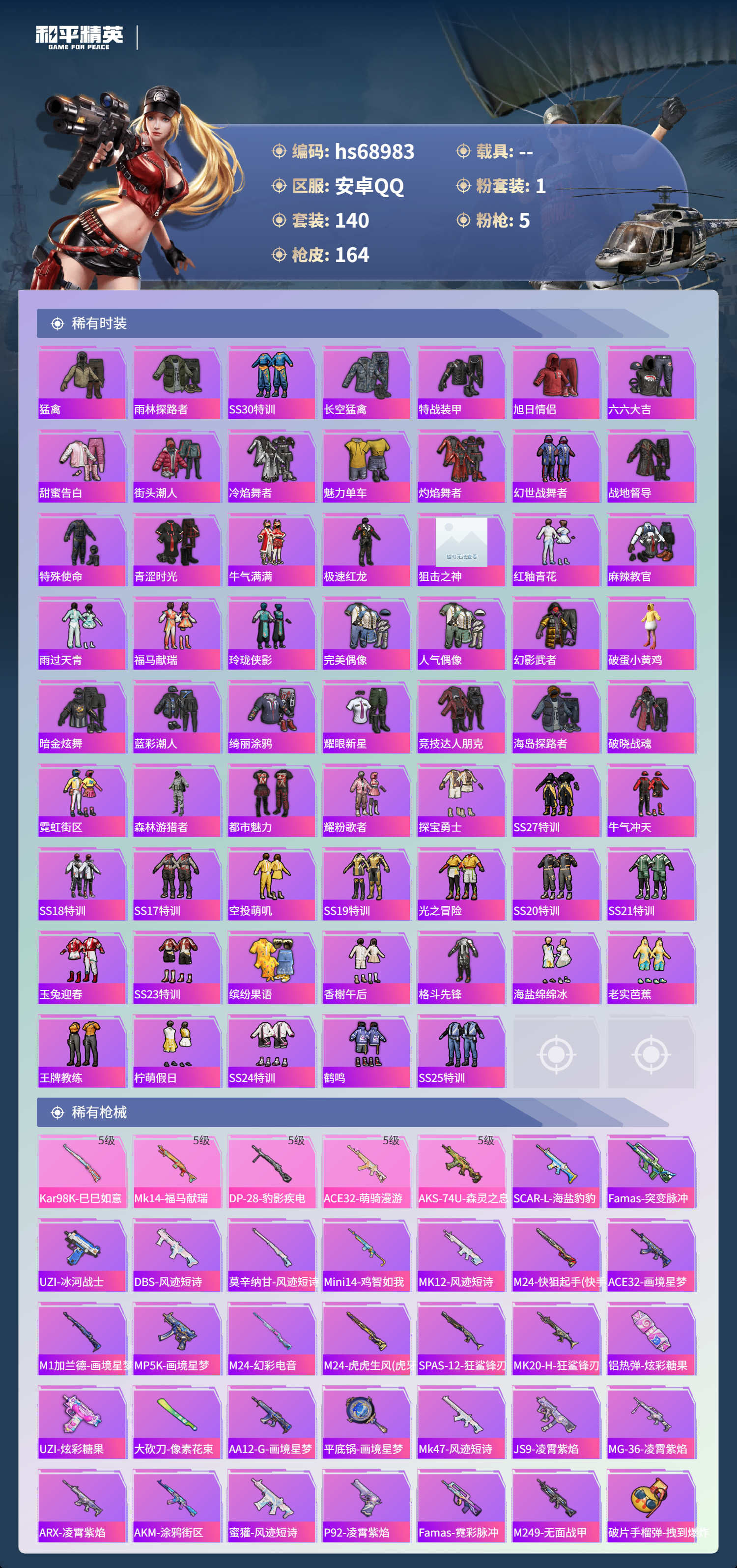 HPCMW4182007和平精英账号详情图4