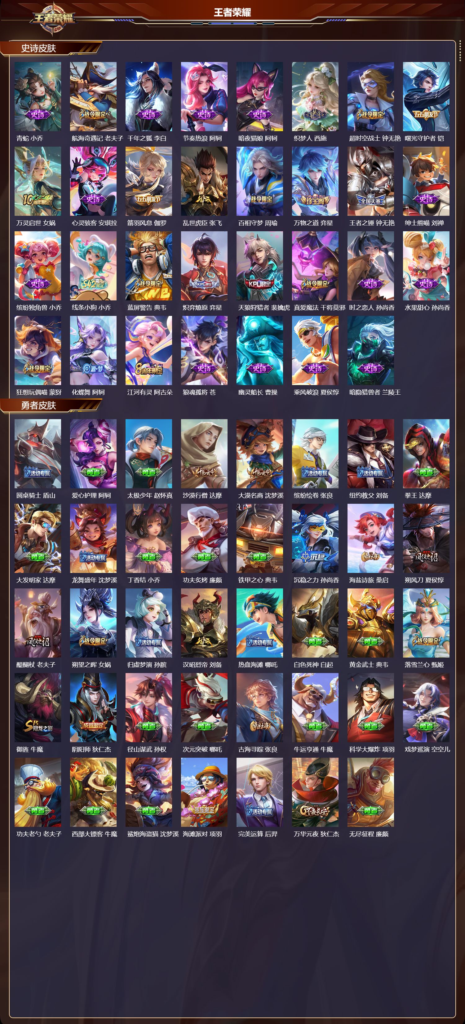 WZMK4292610王者荣耀账号详情图3 WZMK4292610王者荣耀账号详情图3