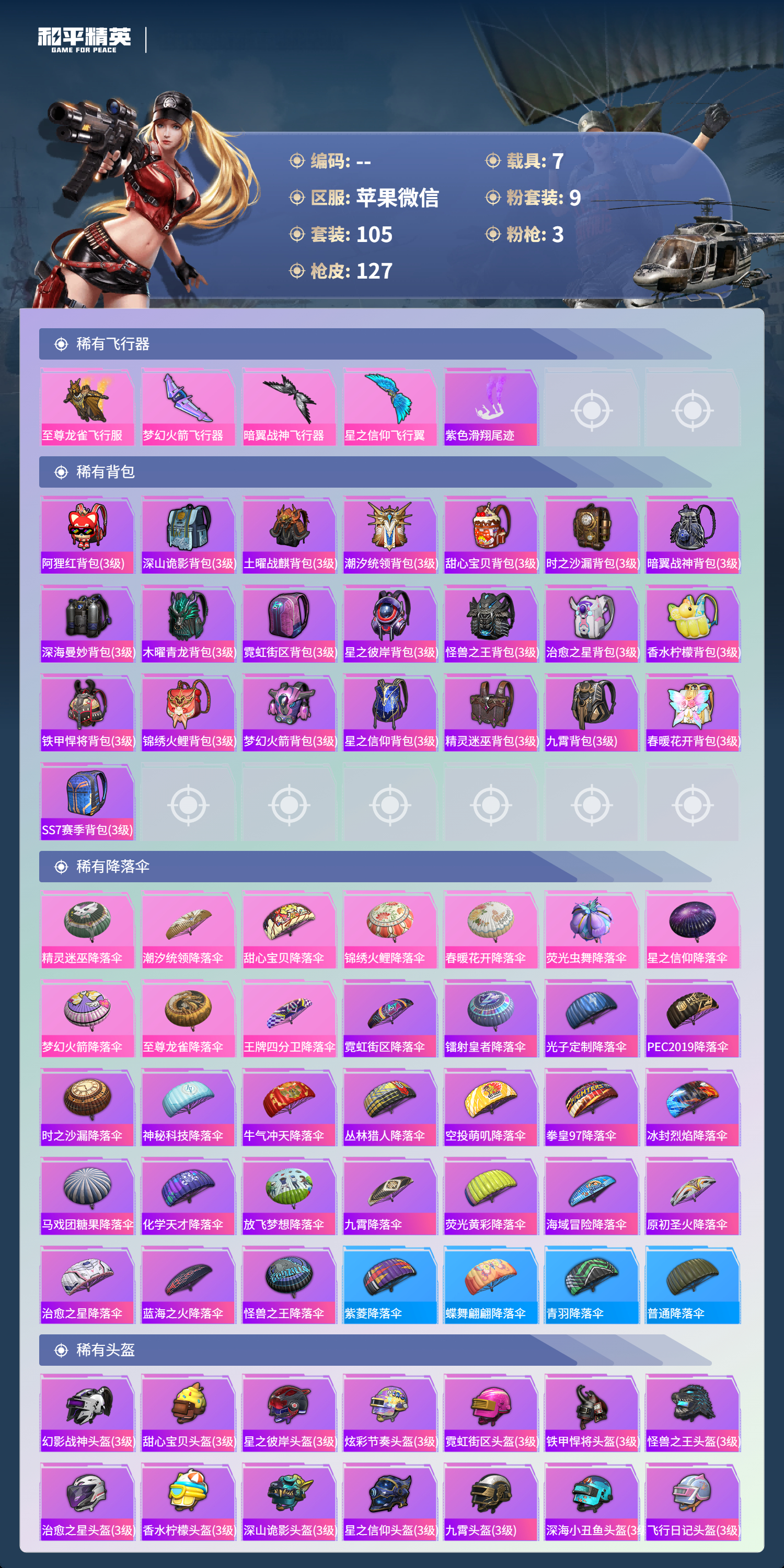 HPCMW4181727和平精英账号详情图7