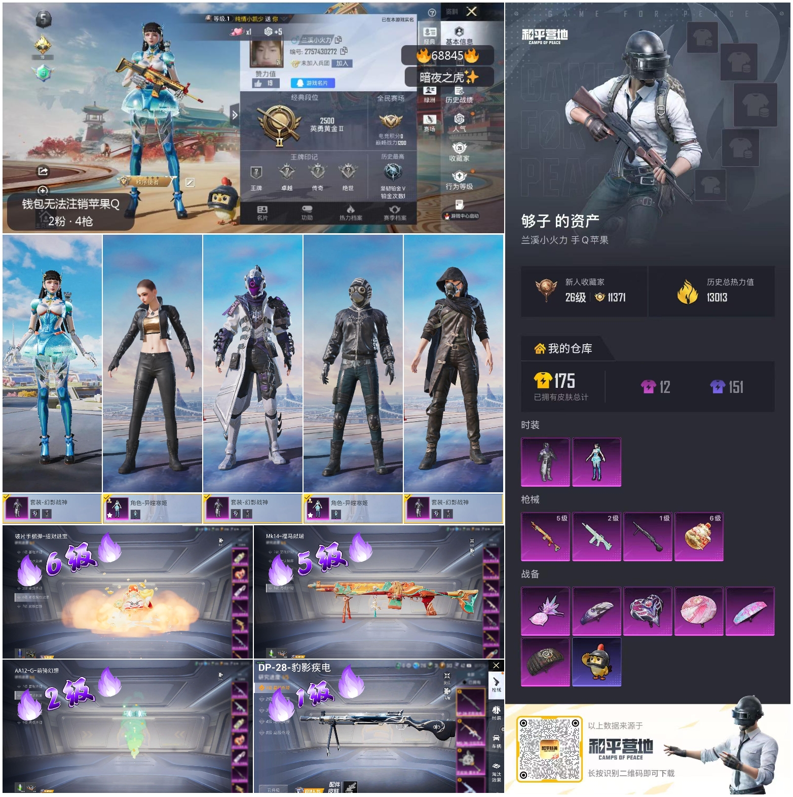 HPCMW4179709和平精英账号详情图3