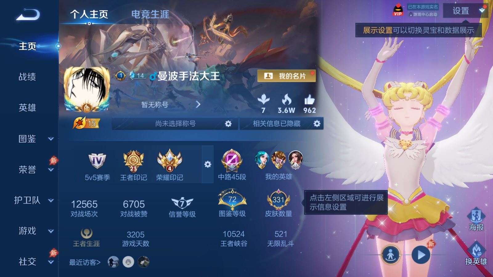 WZCMW4318799王者荣耀账号详情图1 WZCMW4318799王者荣耀账号详情图1