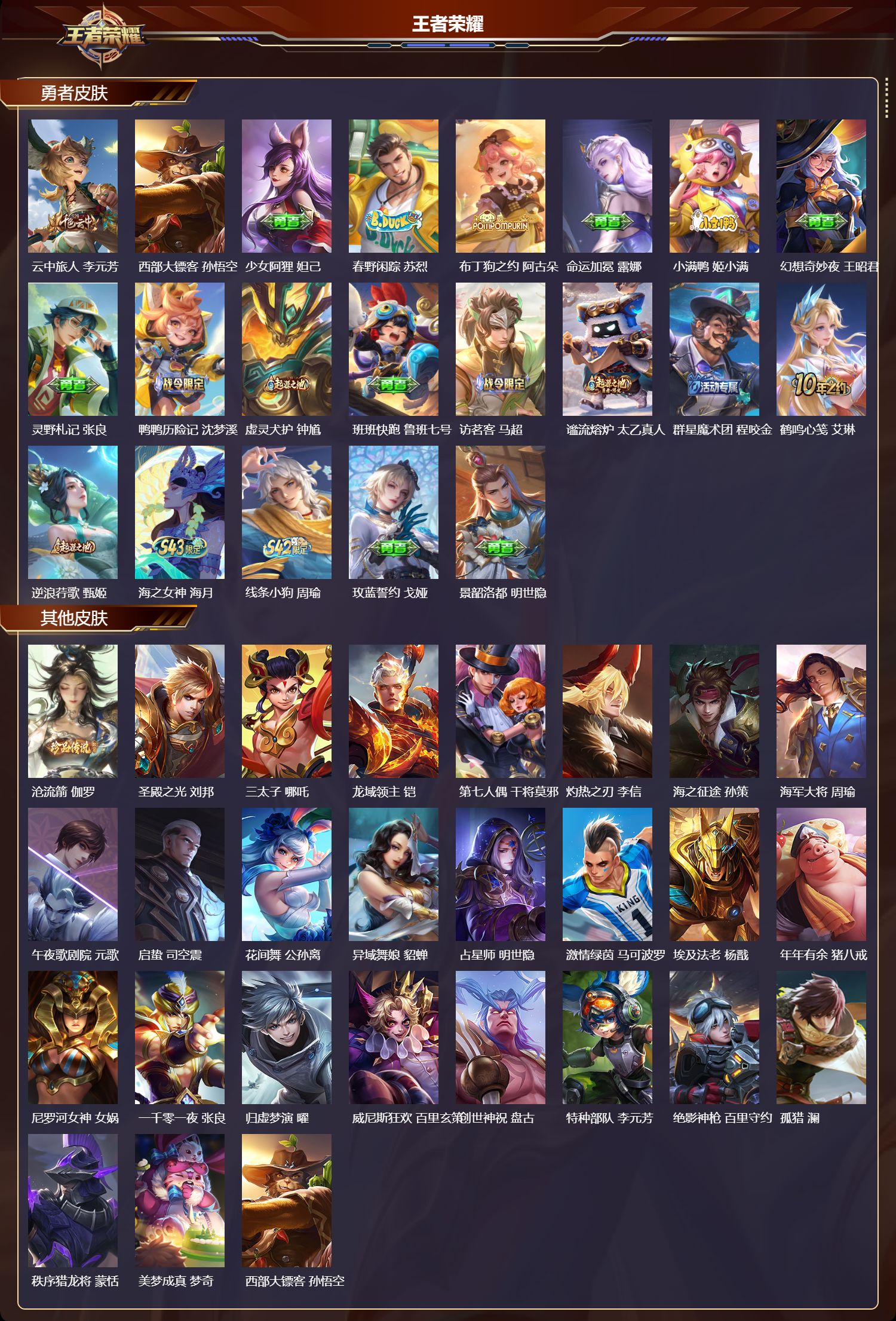 WZQM4293560王者荣耀账号详情图3