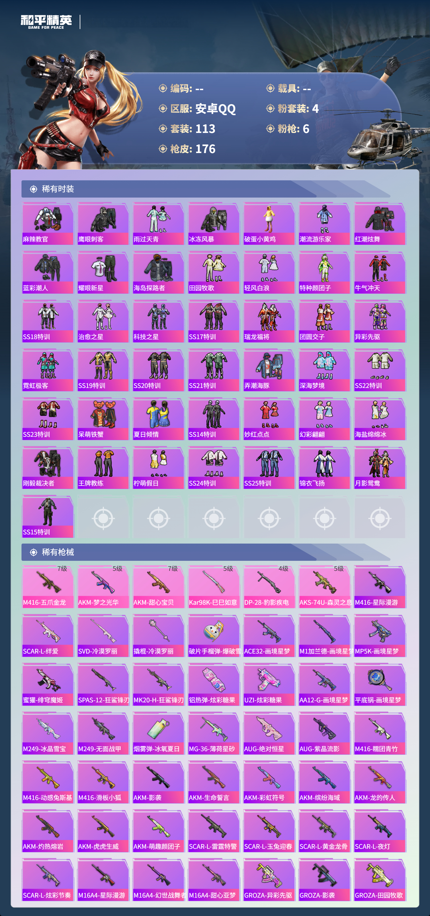 HPLX4166410和平精英账号详情图15