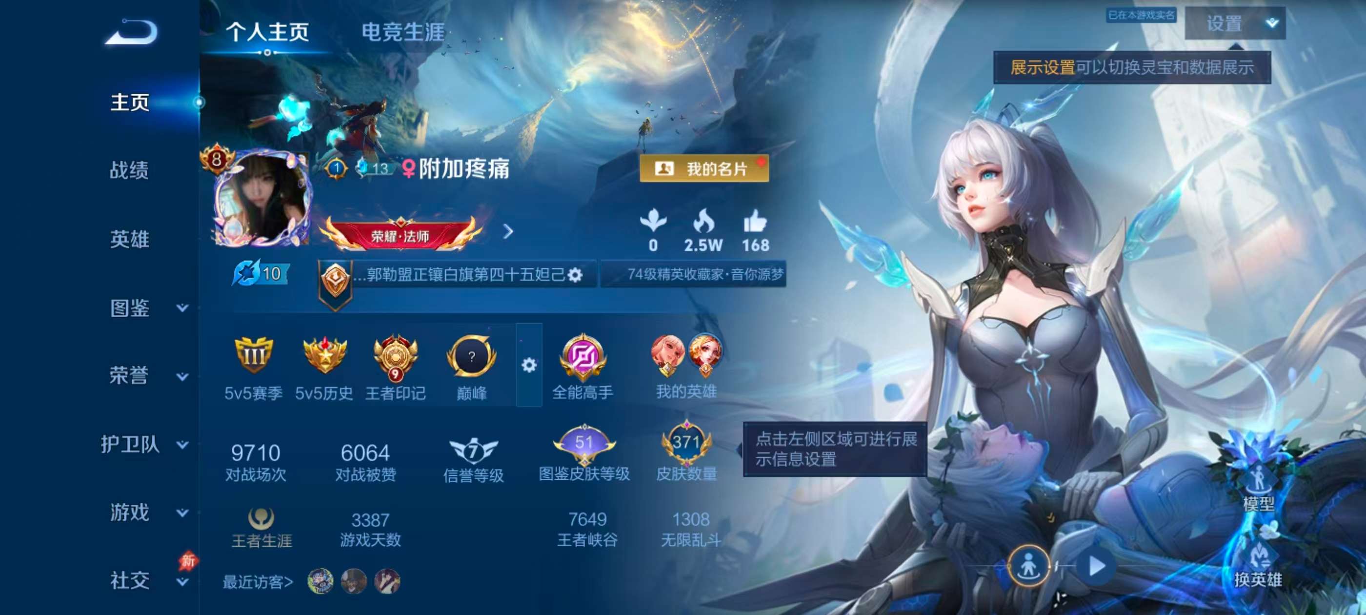 WZCMW4318500王者荣耀账号详情图1