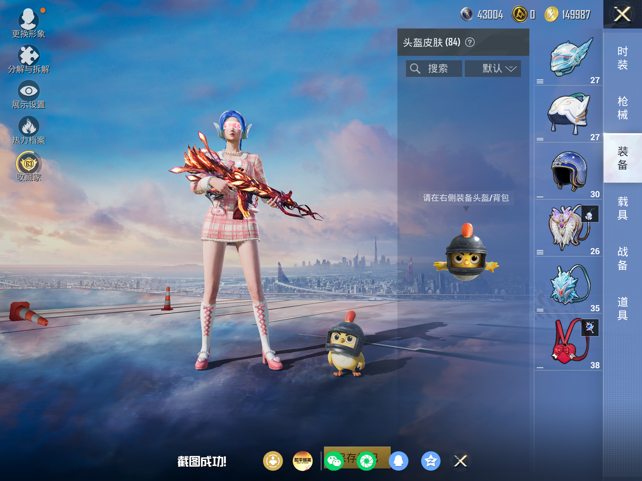 HPCMW4181967和平精英账号详情图9