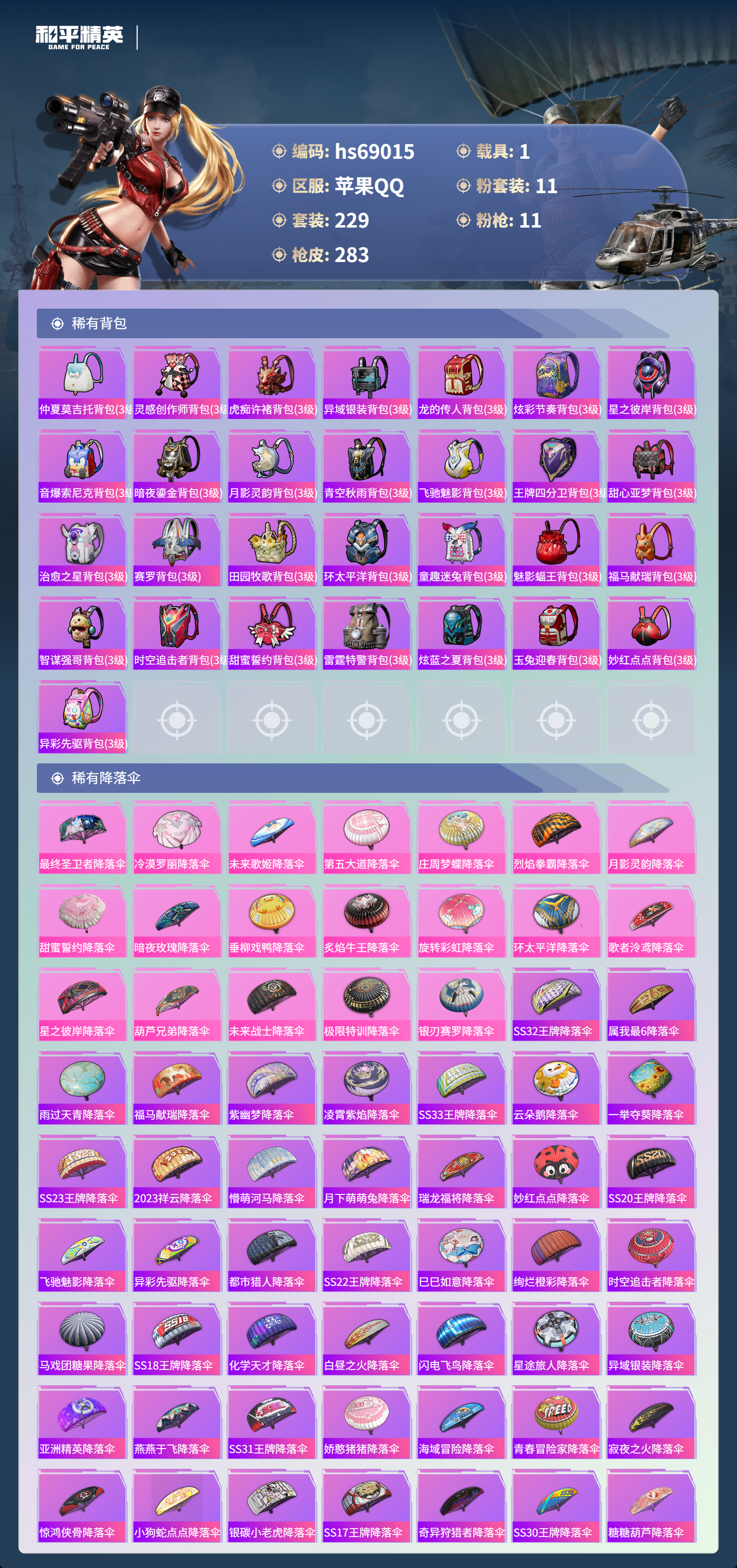 HPCMW4181769和平精英账号详情图10