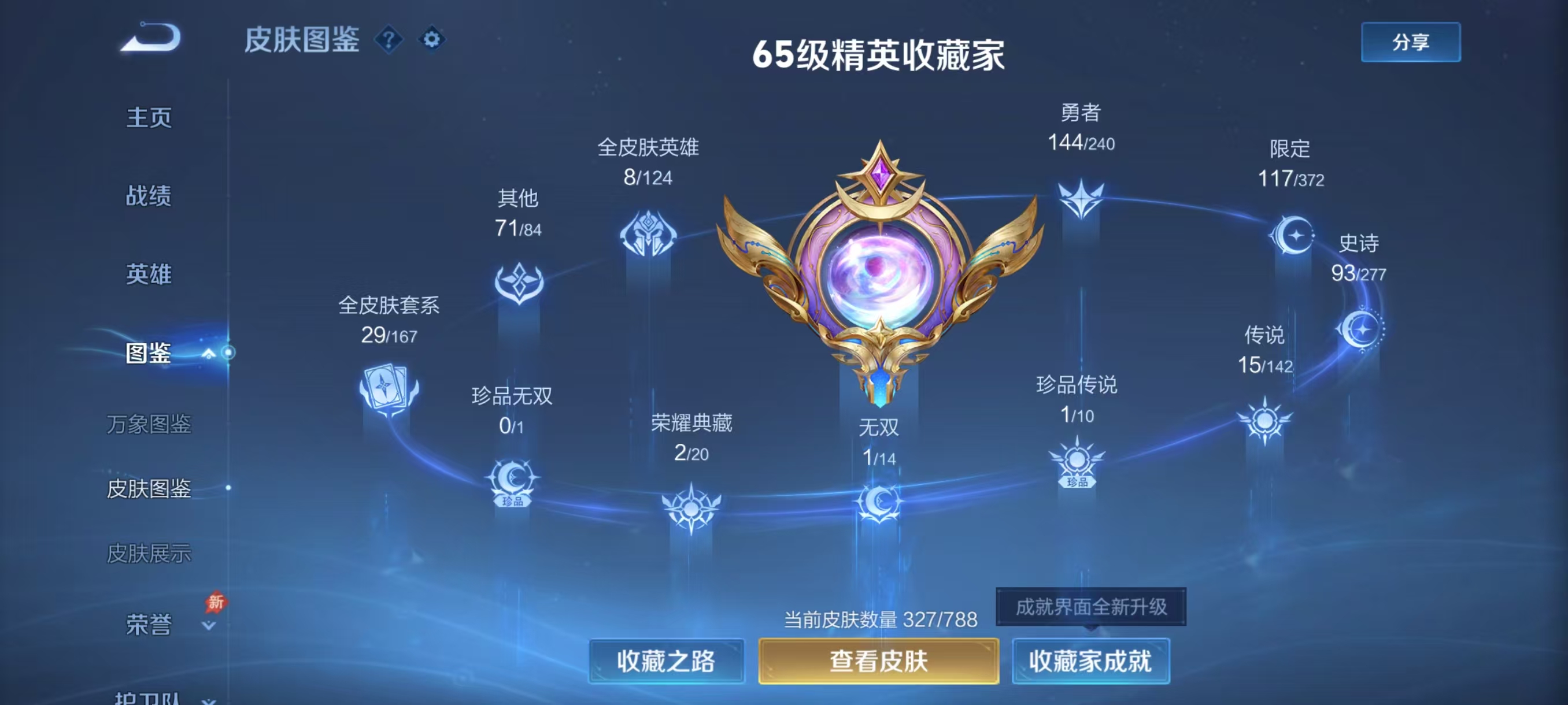 WZCMW4318525王者荣耀账号详情图3