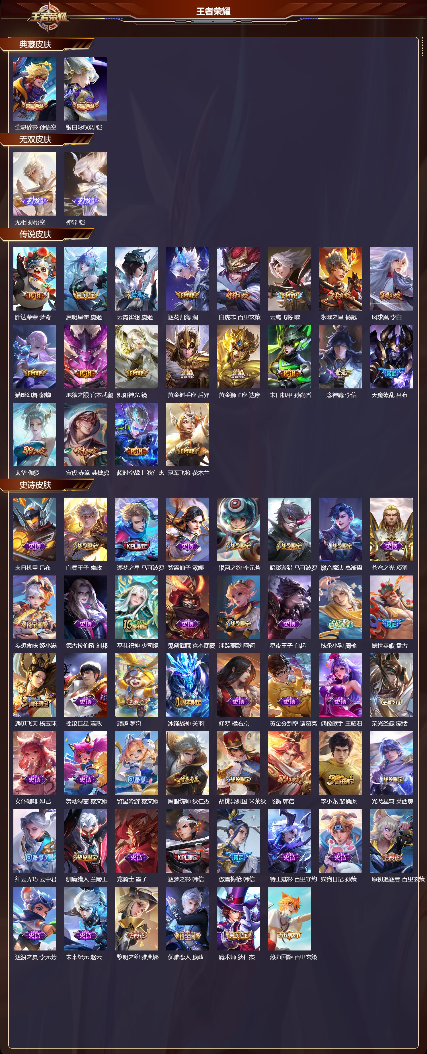 WZCMW4318560王者荣耀账号详情图7