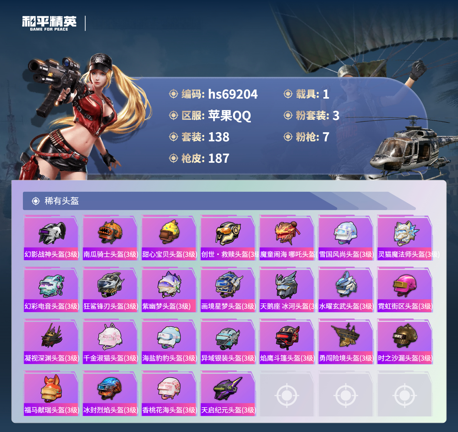 HPCMW4182268和平精英账号详情图9