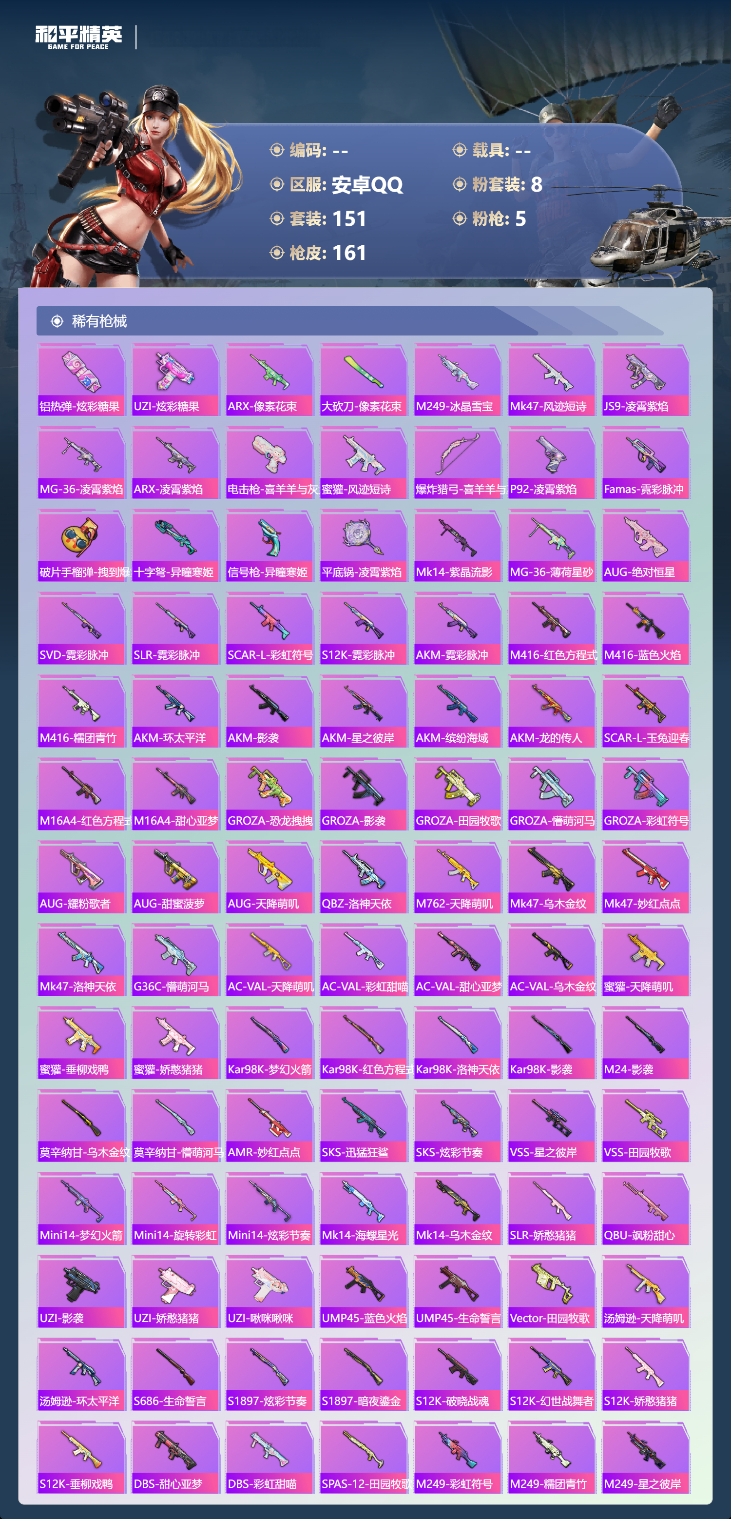 HPCMW4166025和平精英账号详情图24 HPCMW4166025和平精英账号详情图24