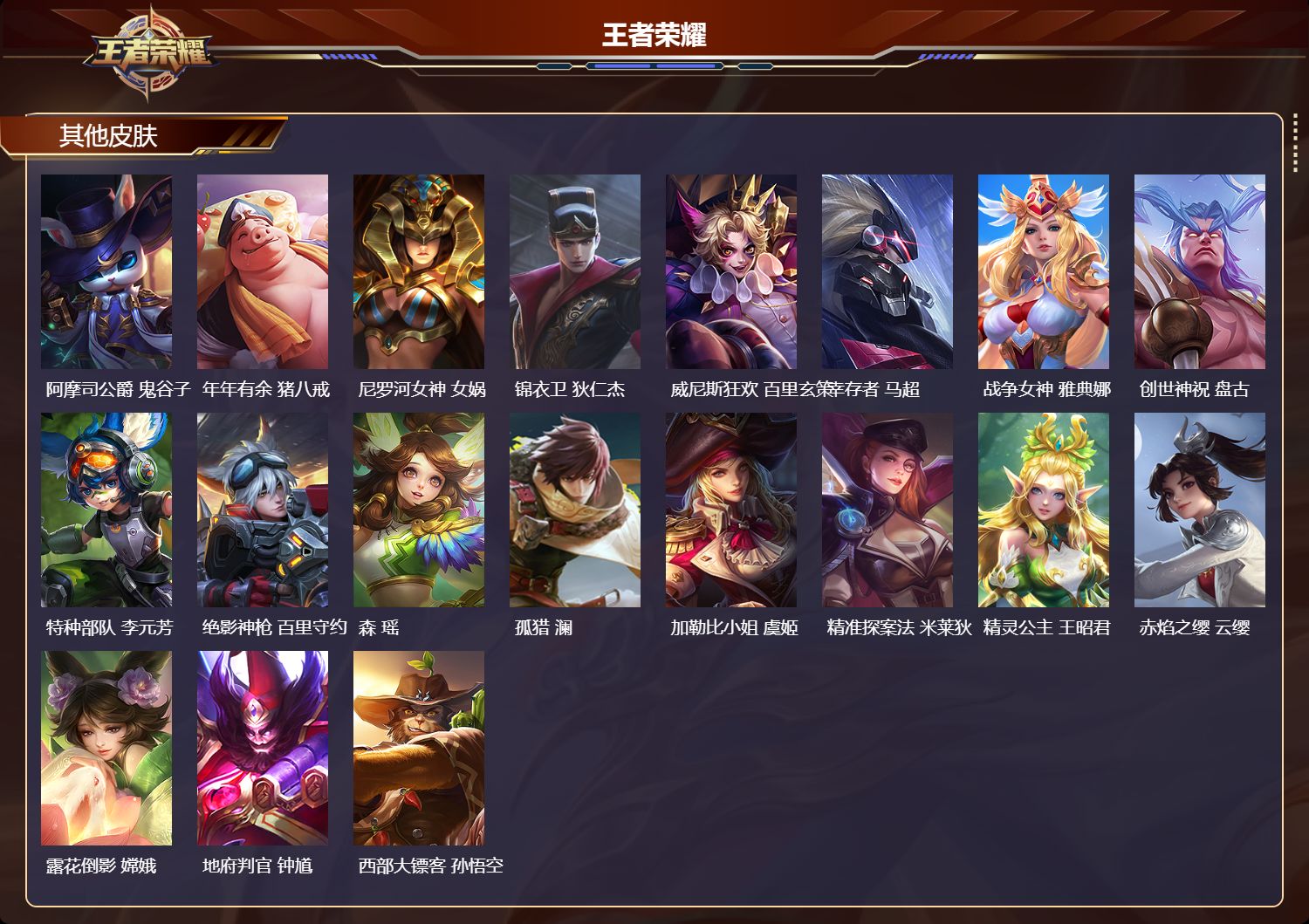 WZMK4292617王者荣耀账号详情图5