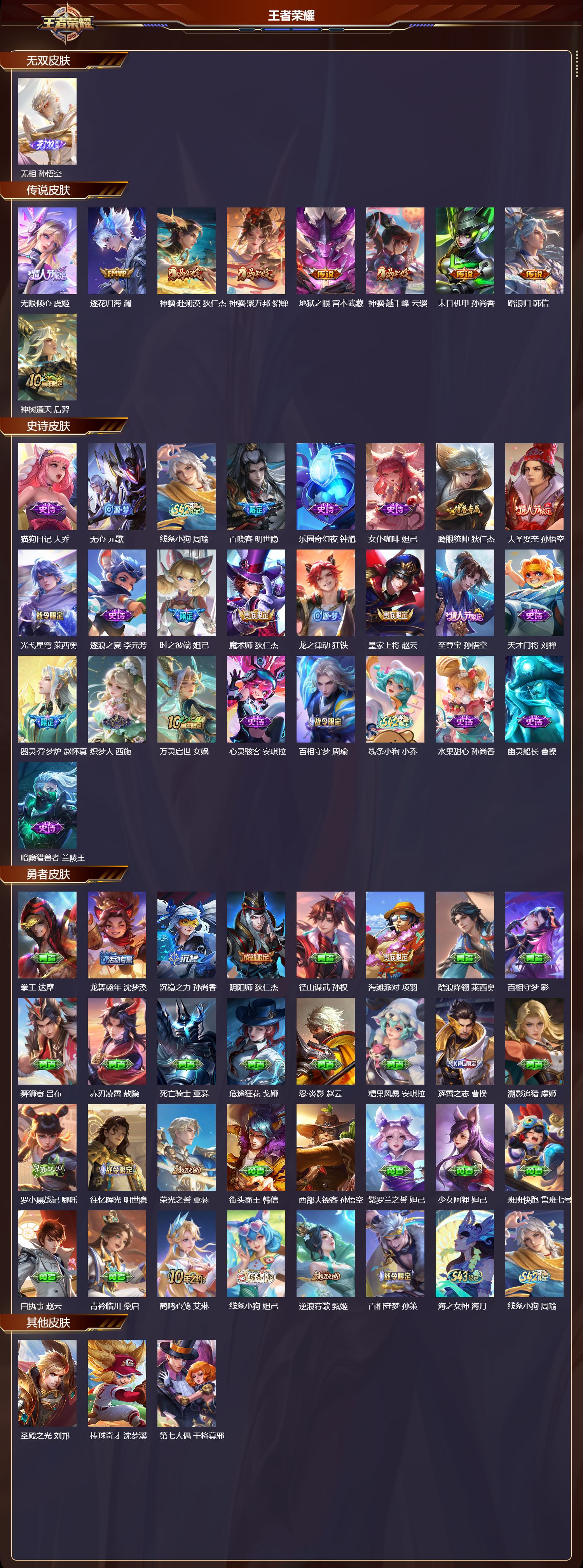 WZCMW4318616王者荣耀账号详情图6